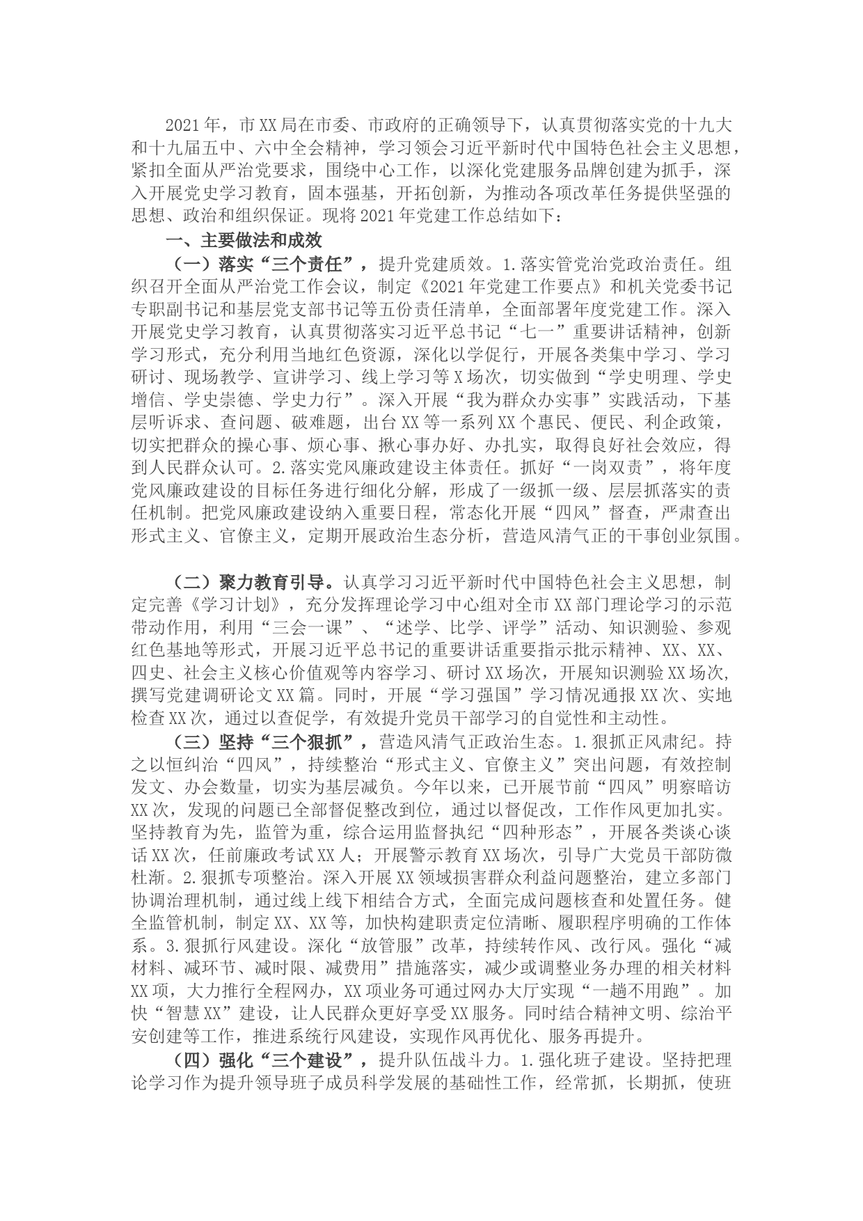 局2021年党建工作总结和2022年工作计划