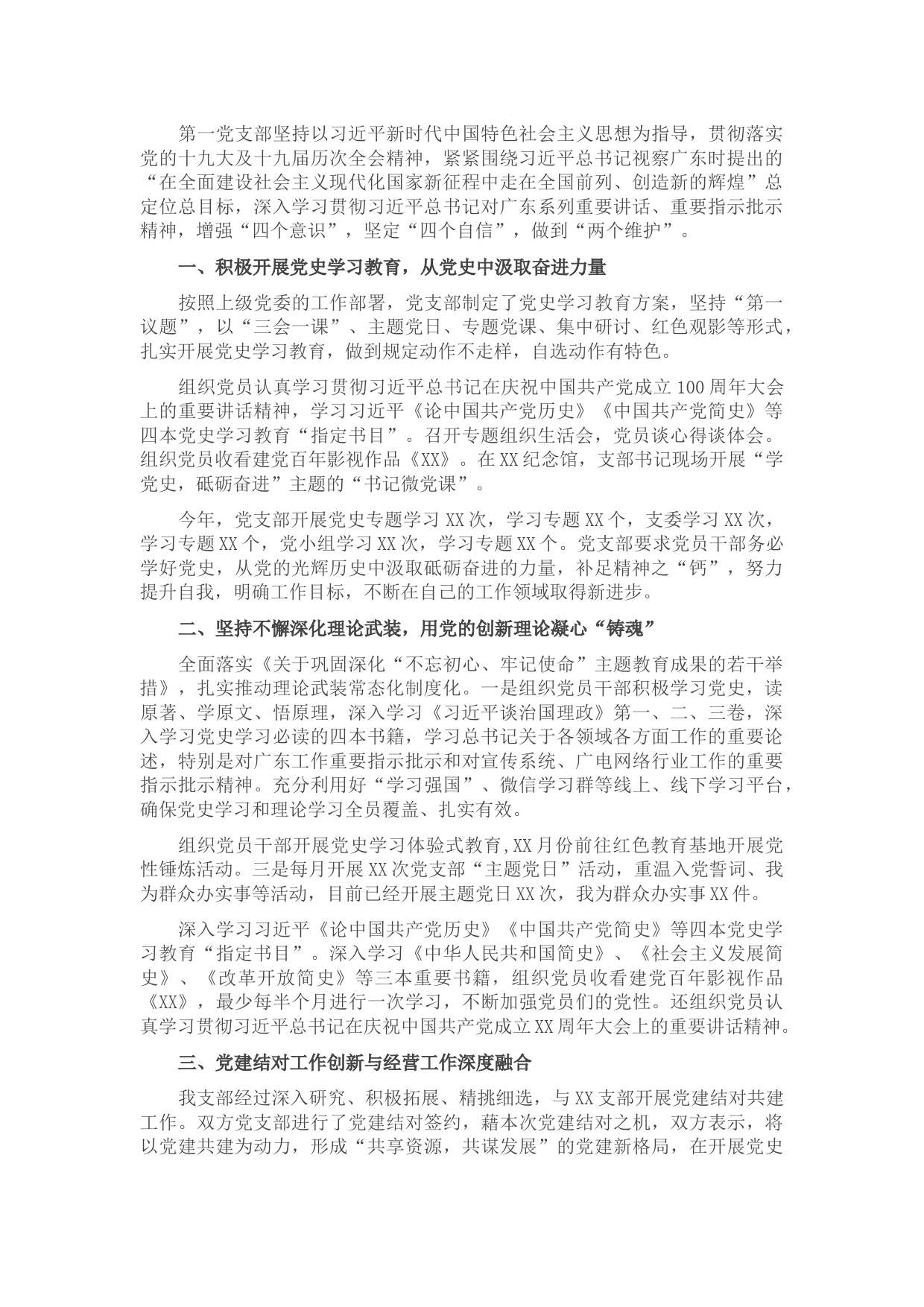 局第一党支部2021年工作总结及2022年工作计划