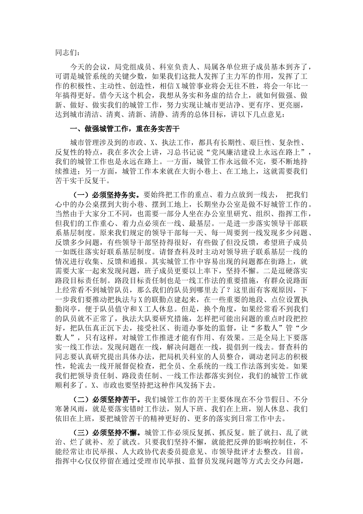 局长在市城管执法局县处级干部2021年度考核会议上的讲话