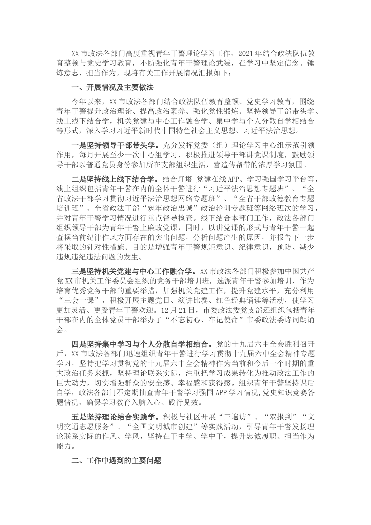 市2021年度青年理论学习工作情况汇报