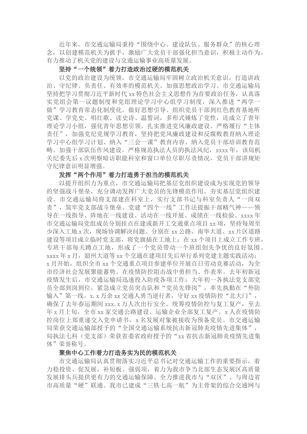 市交通运输局模范机关创建工作综述