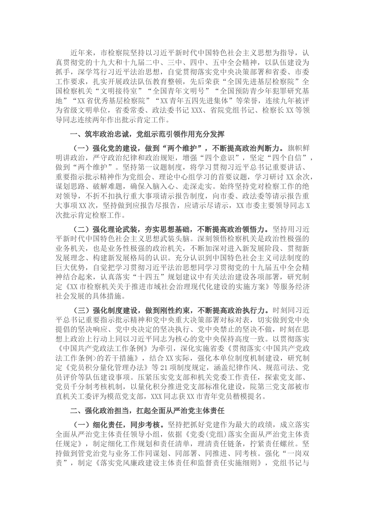 市人民检察院队伍建设情况汇报