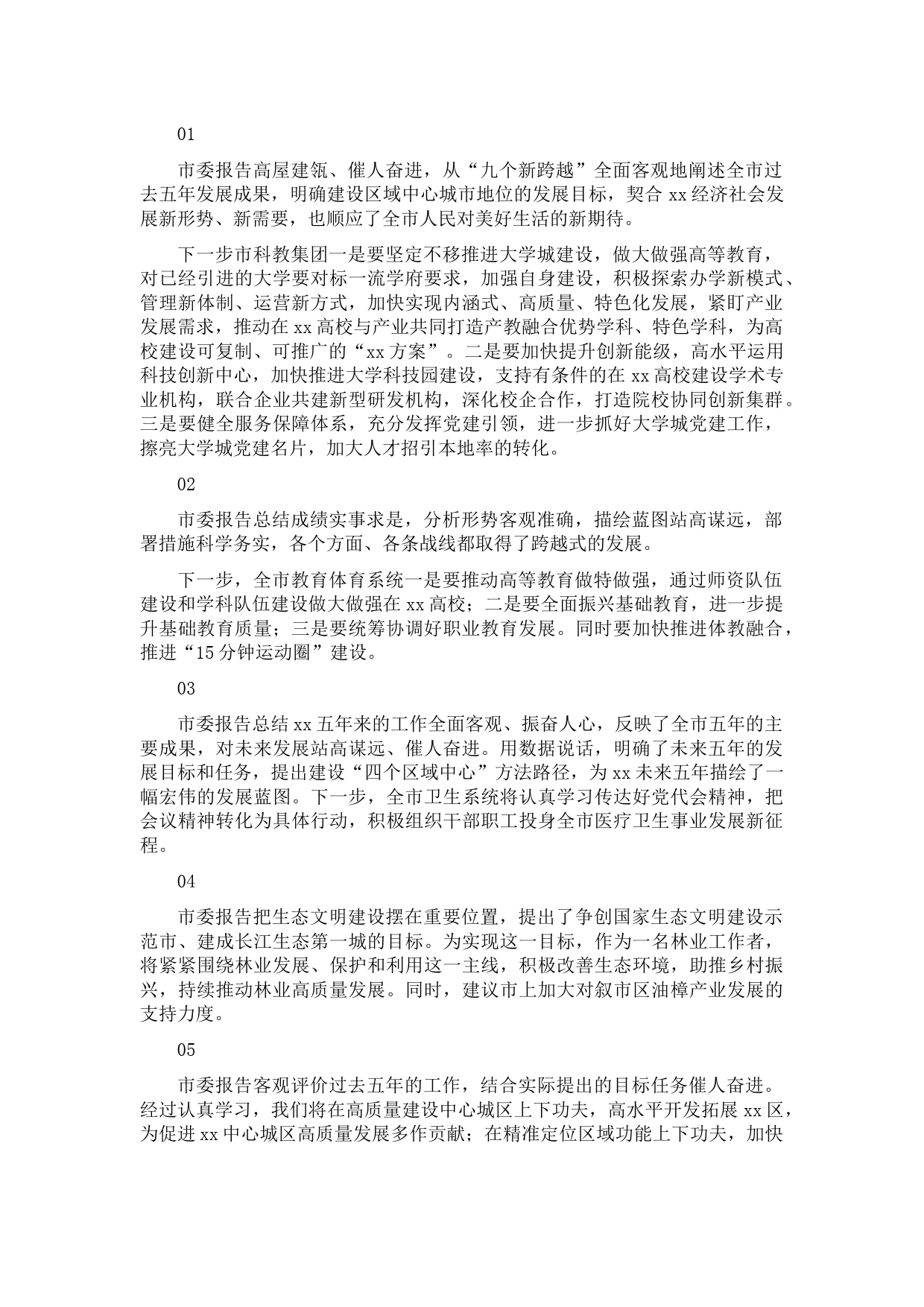 市党代会代表发言材料浓缩版摘编（26组）