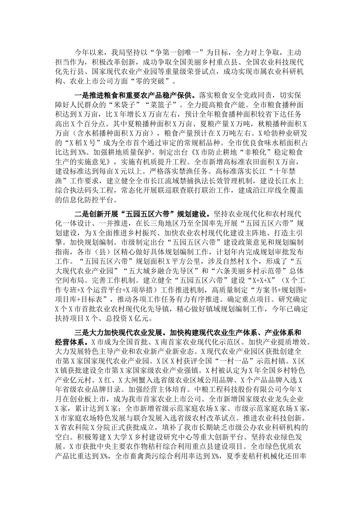 市农业农村局2021年工作总结