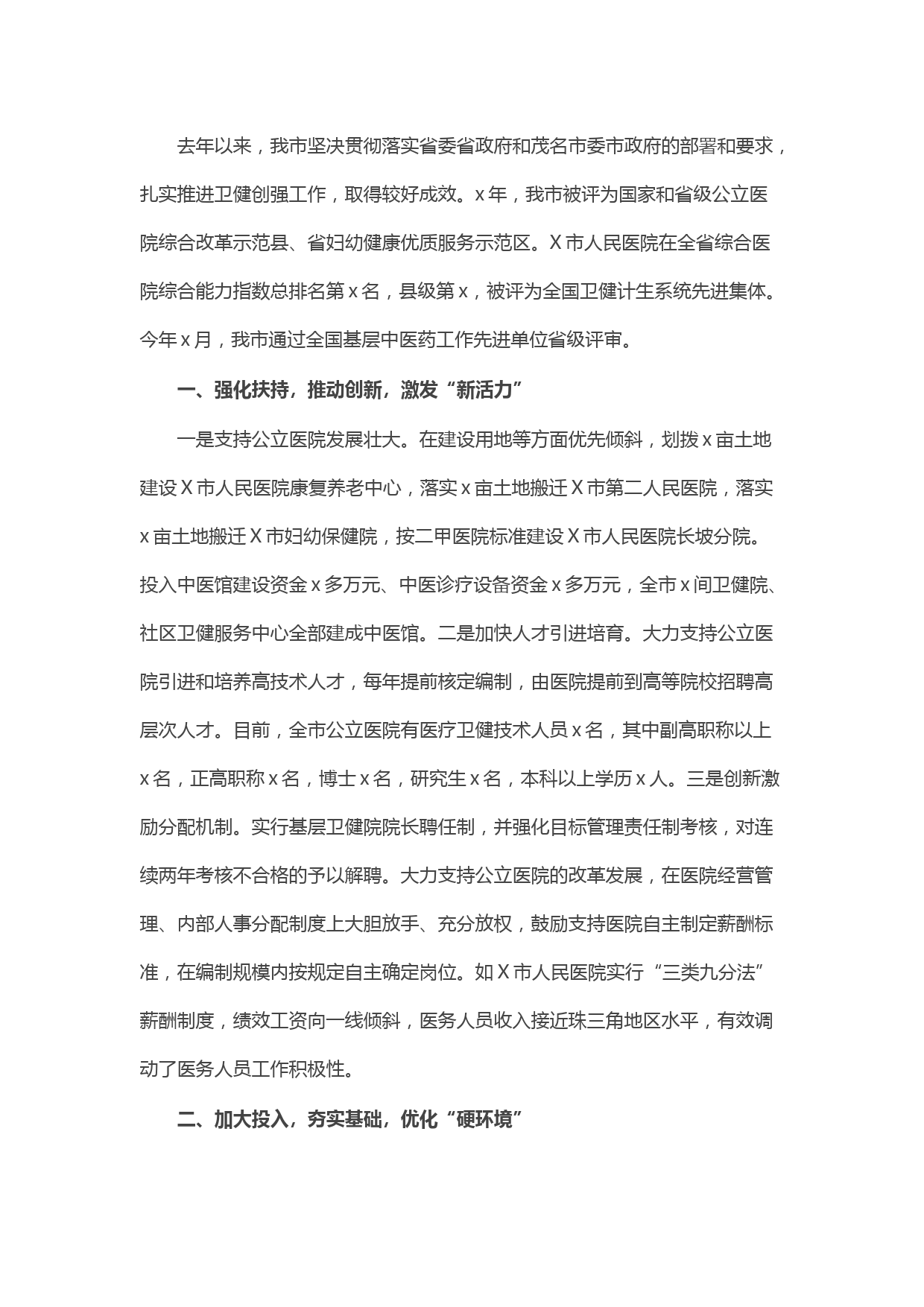 市卫健创强工作进展情况汇报