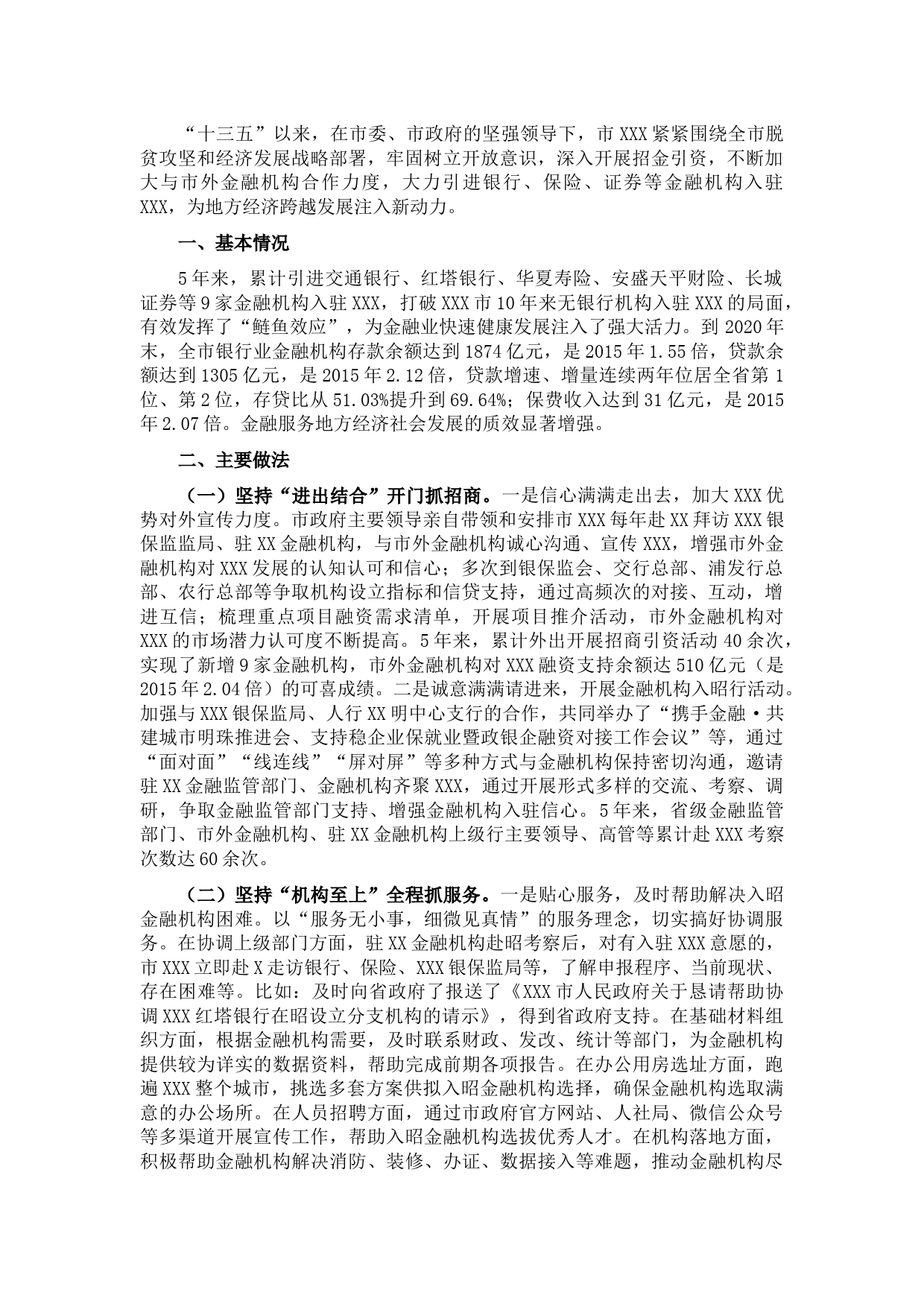 市商务局2021年招商引资工作情况报告