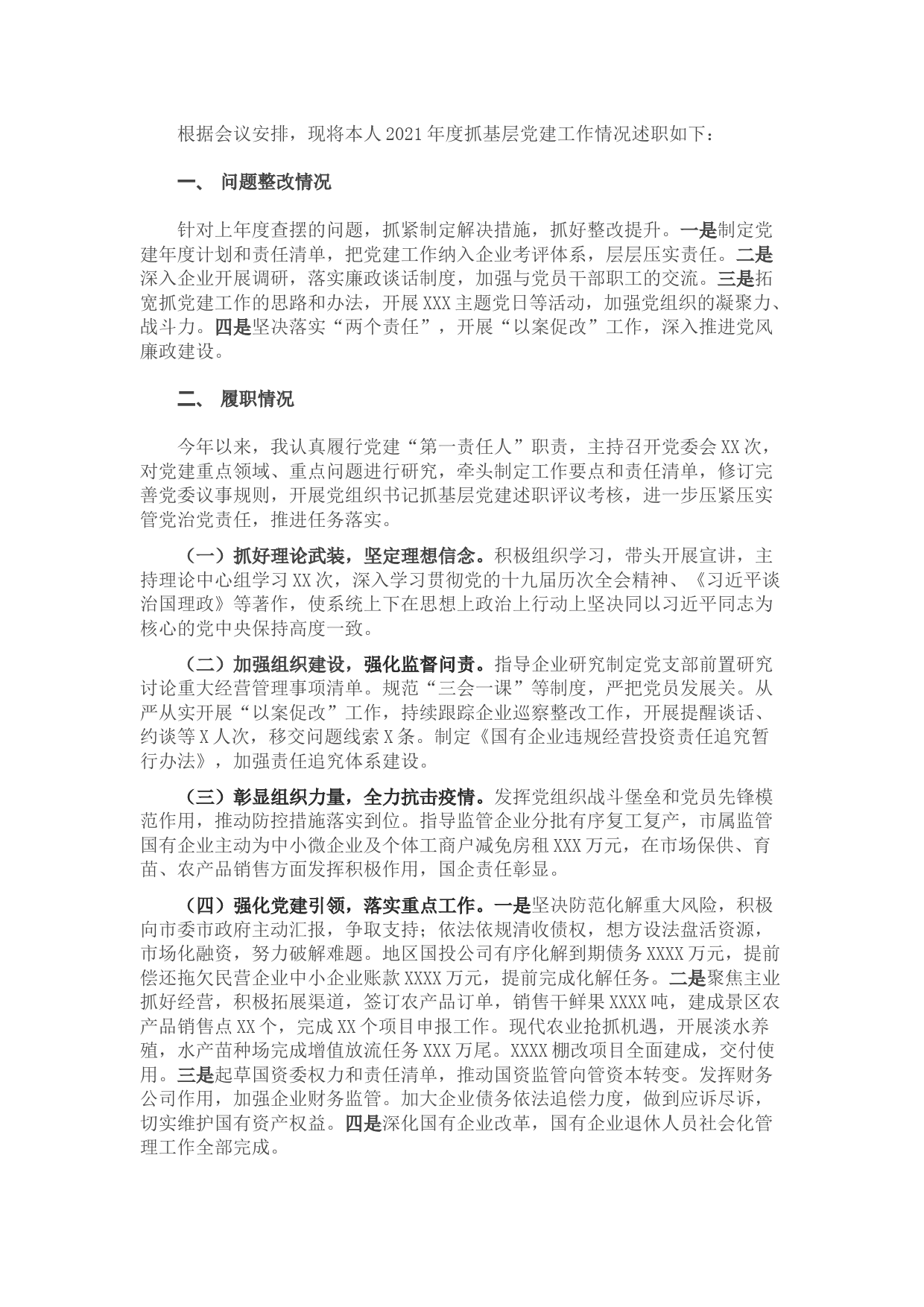 市国资委党委书记抓基层党建工作述职报告