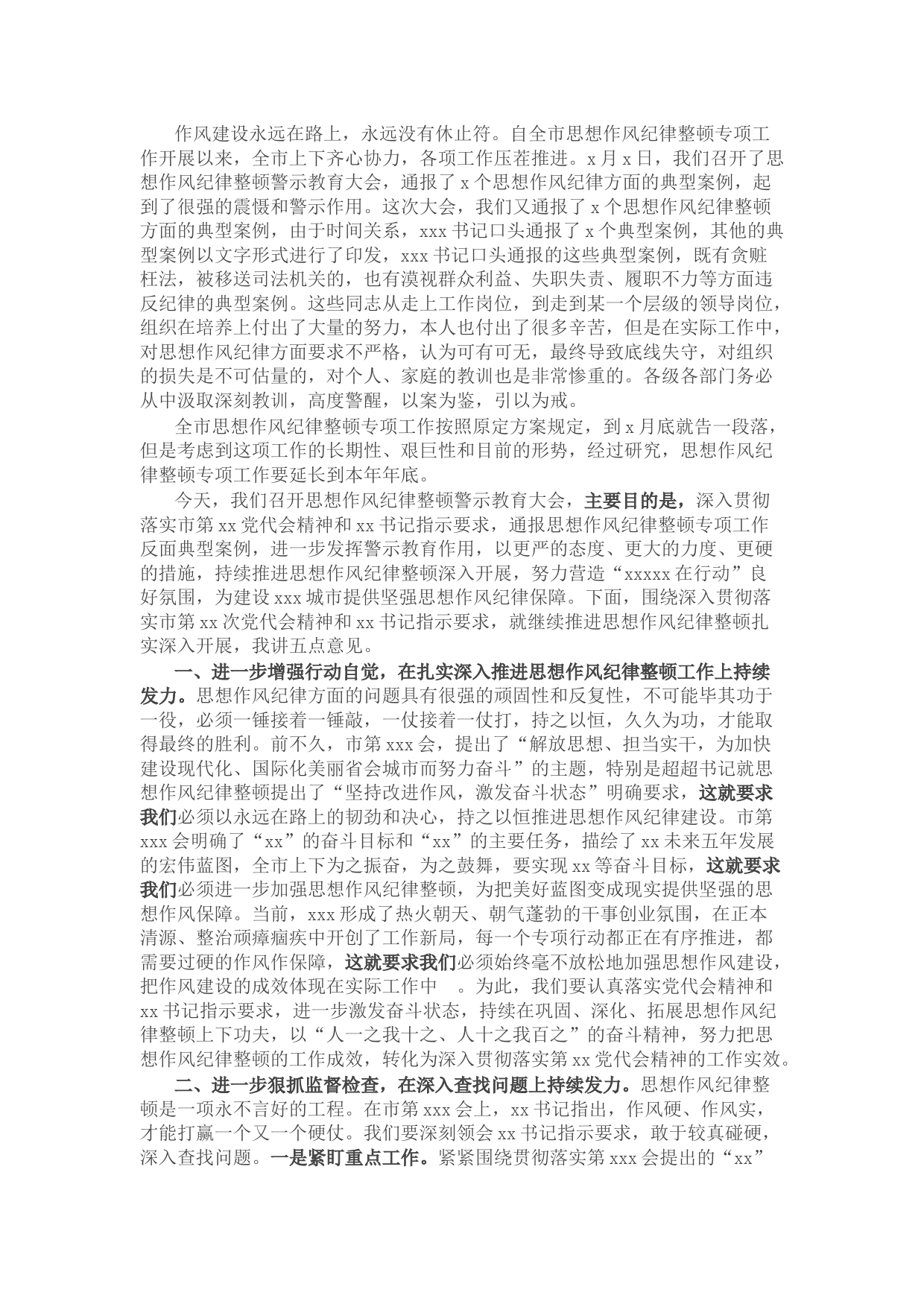 市委书记在全市党员干部警示教育大会上的讲话