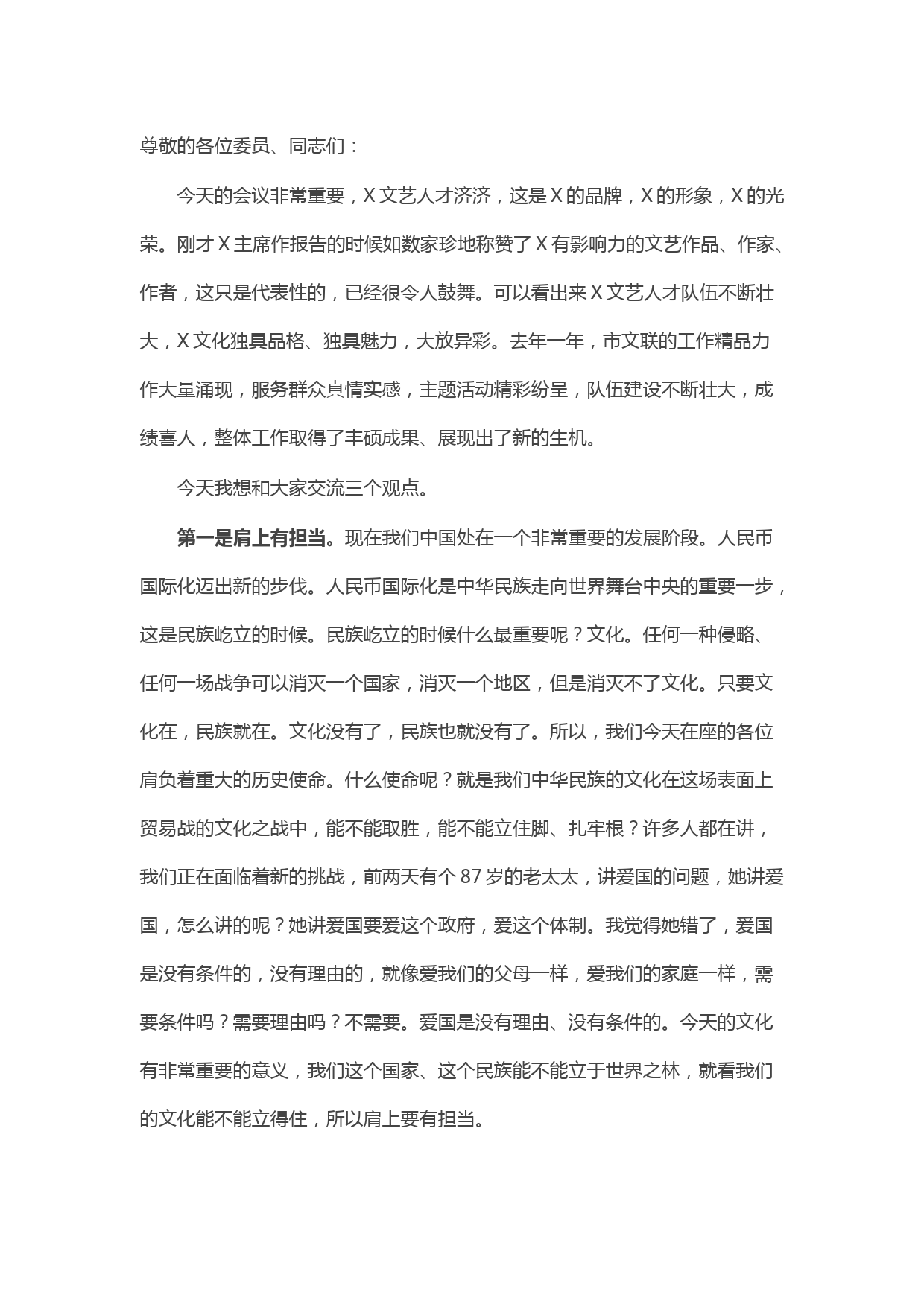 市委宣传部常务副部长在市文联X届X次全委会上的讲话