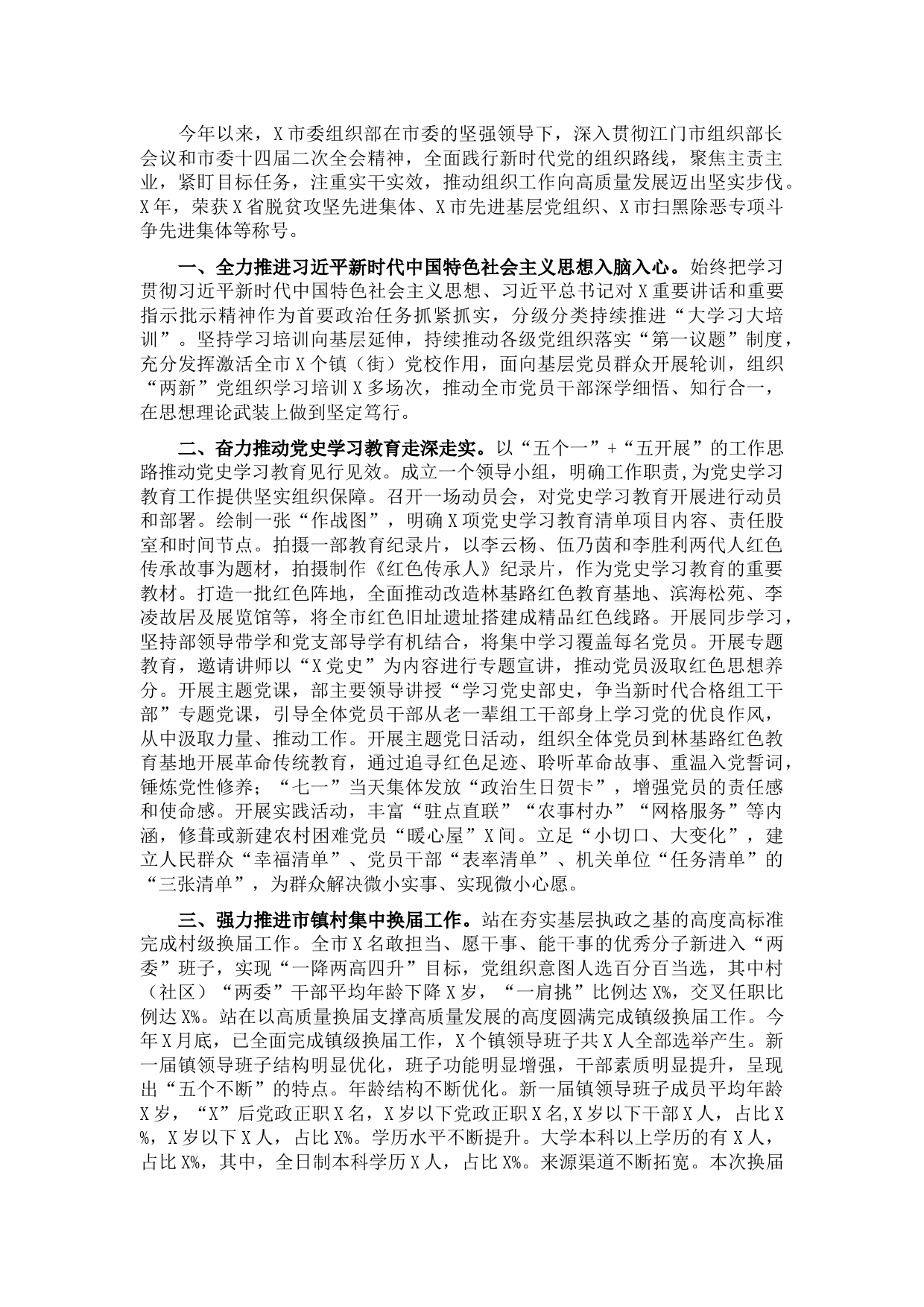 市委组织部2021年机关工作总结