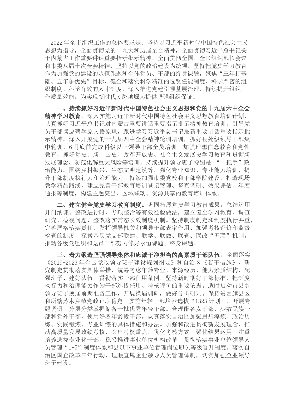 市委组织部2022年工作要点