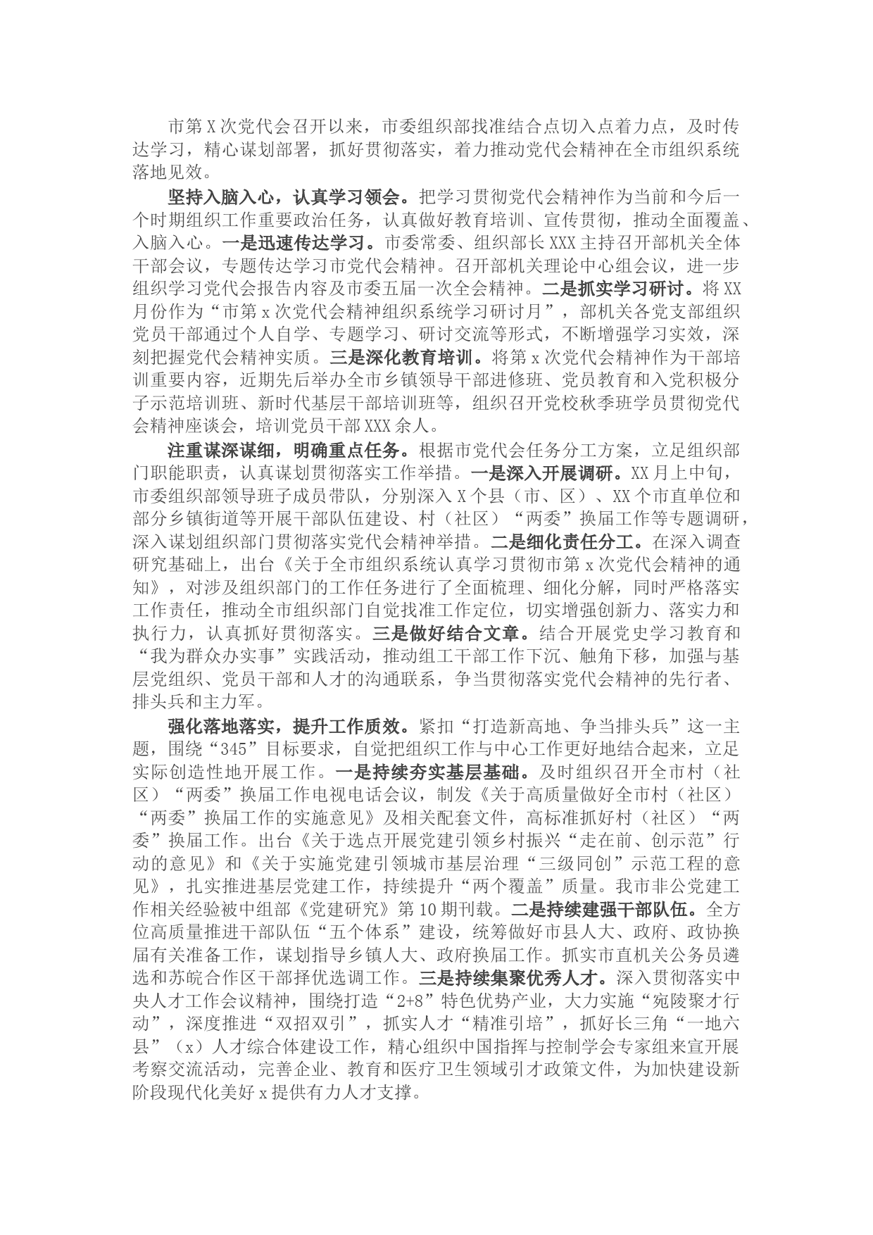 市委组织部“三举措”推动市第X次党代会精神落地见效