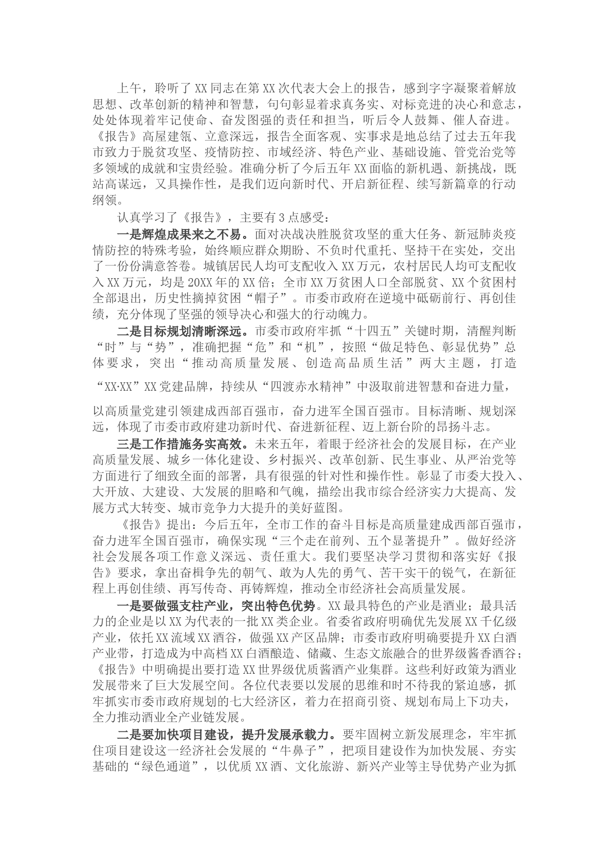 市委组织部长在市党代会代表团讨论会议发言提纲