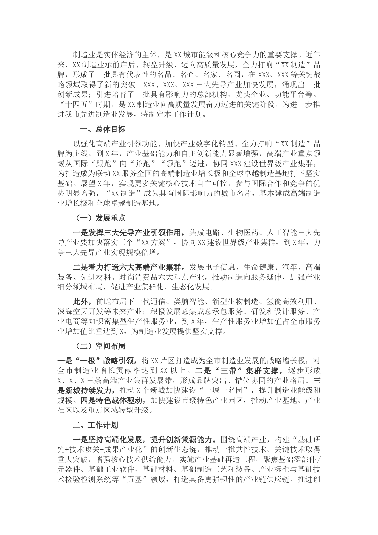 市工信局推进制造业发展工作计划