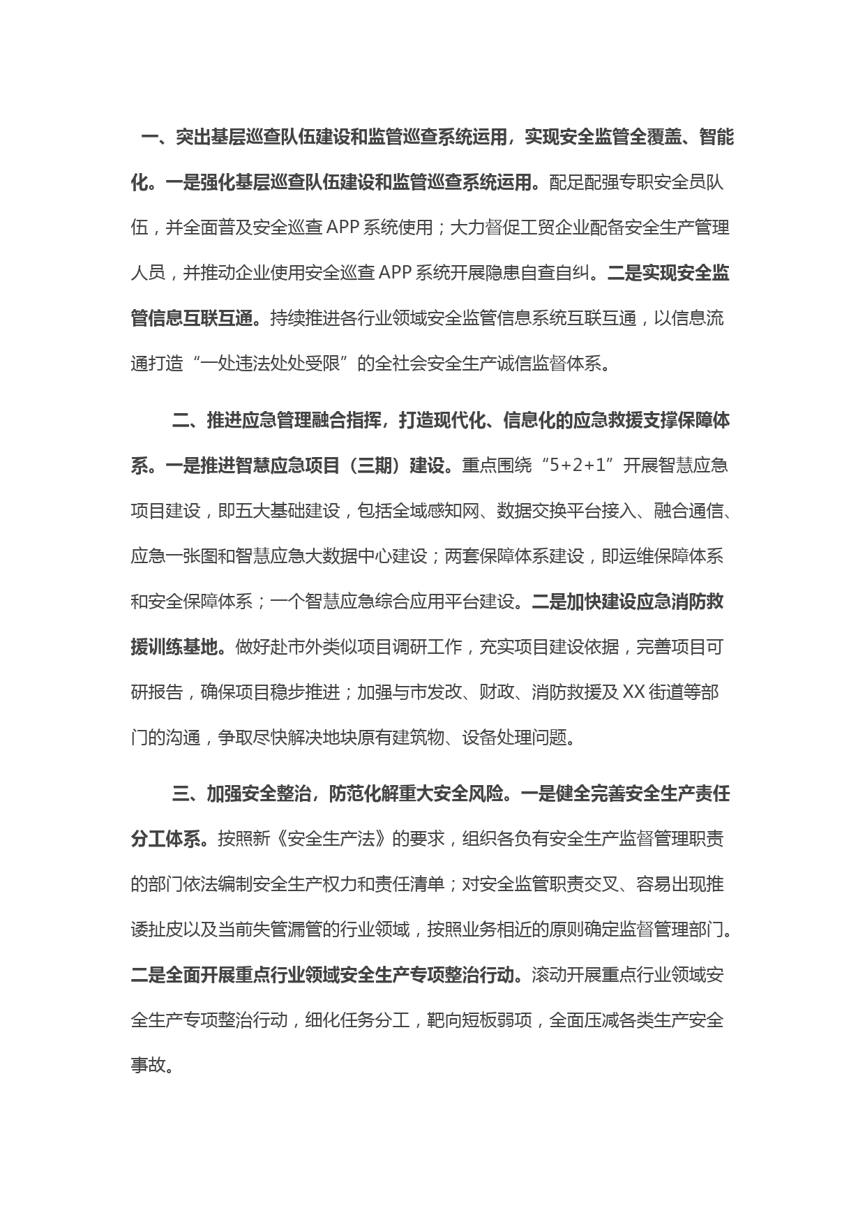 市应急局2022年工作计划