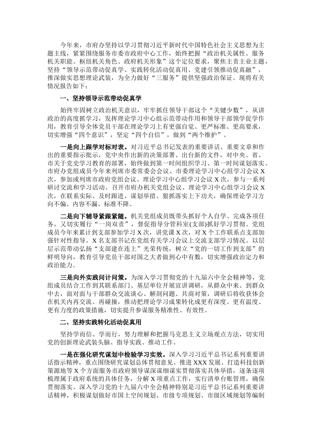 市府办党建工作述职报告