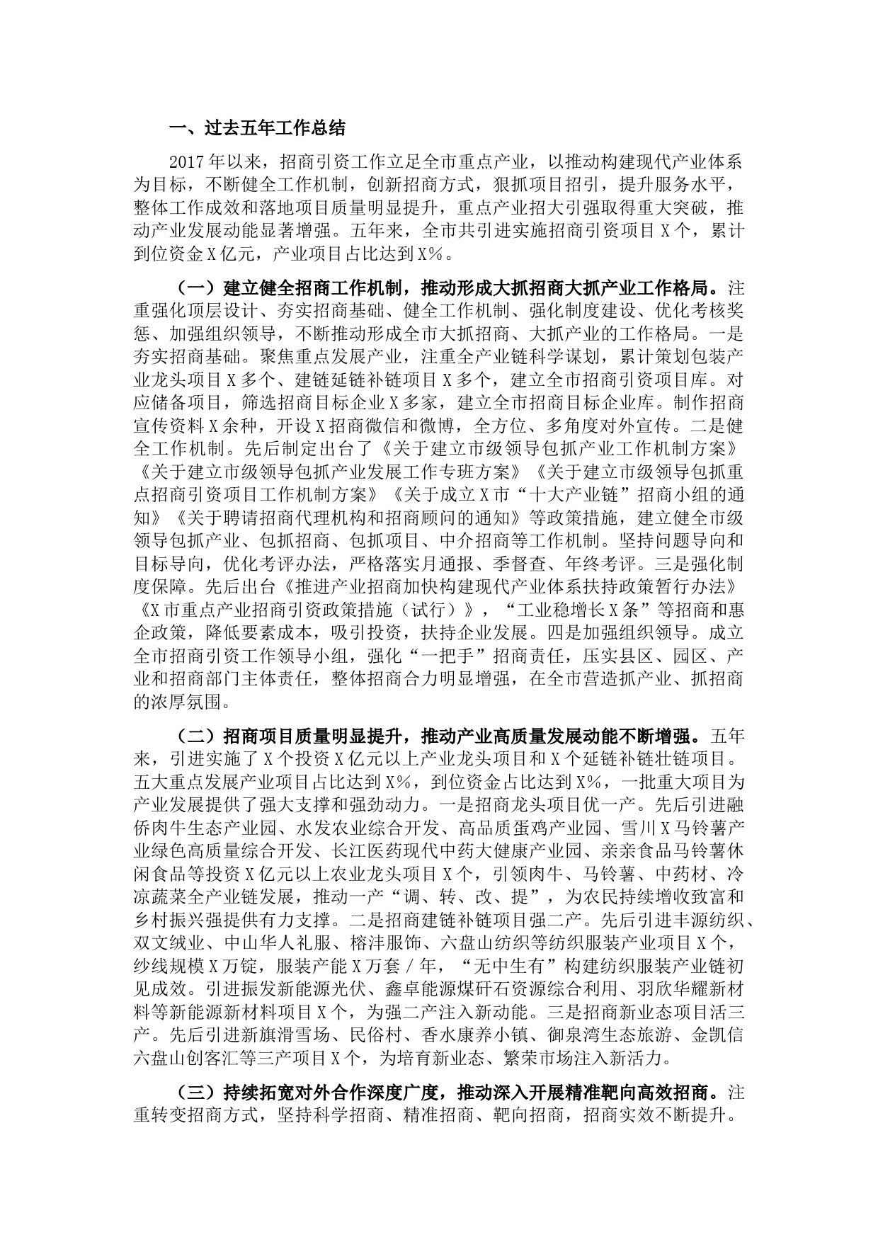 市投资促进服务中心招商引资工作总结