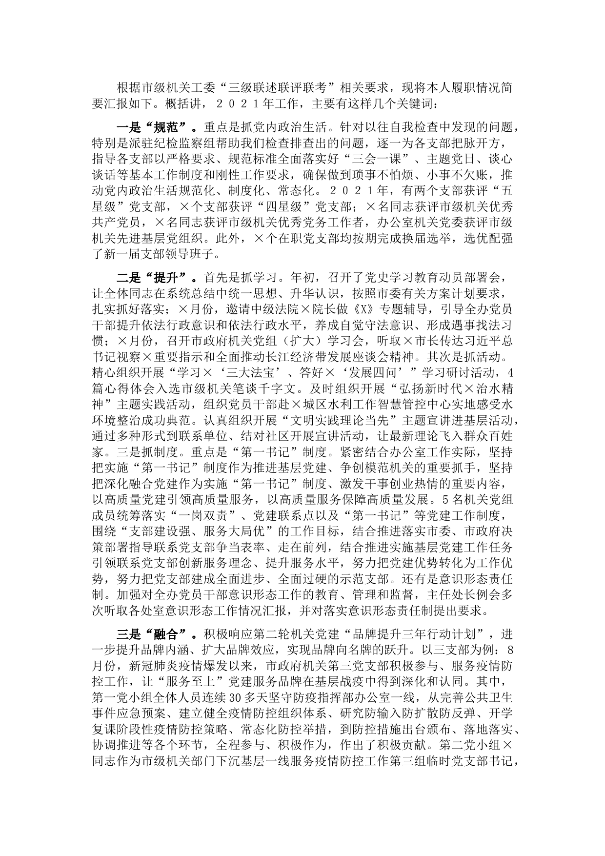 市政府办公室机关党委书记2021年机关党建工作述职报告