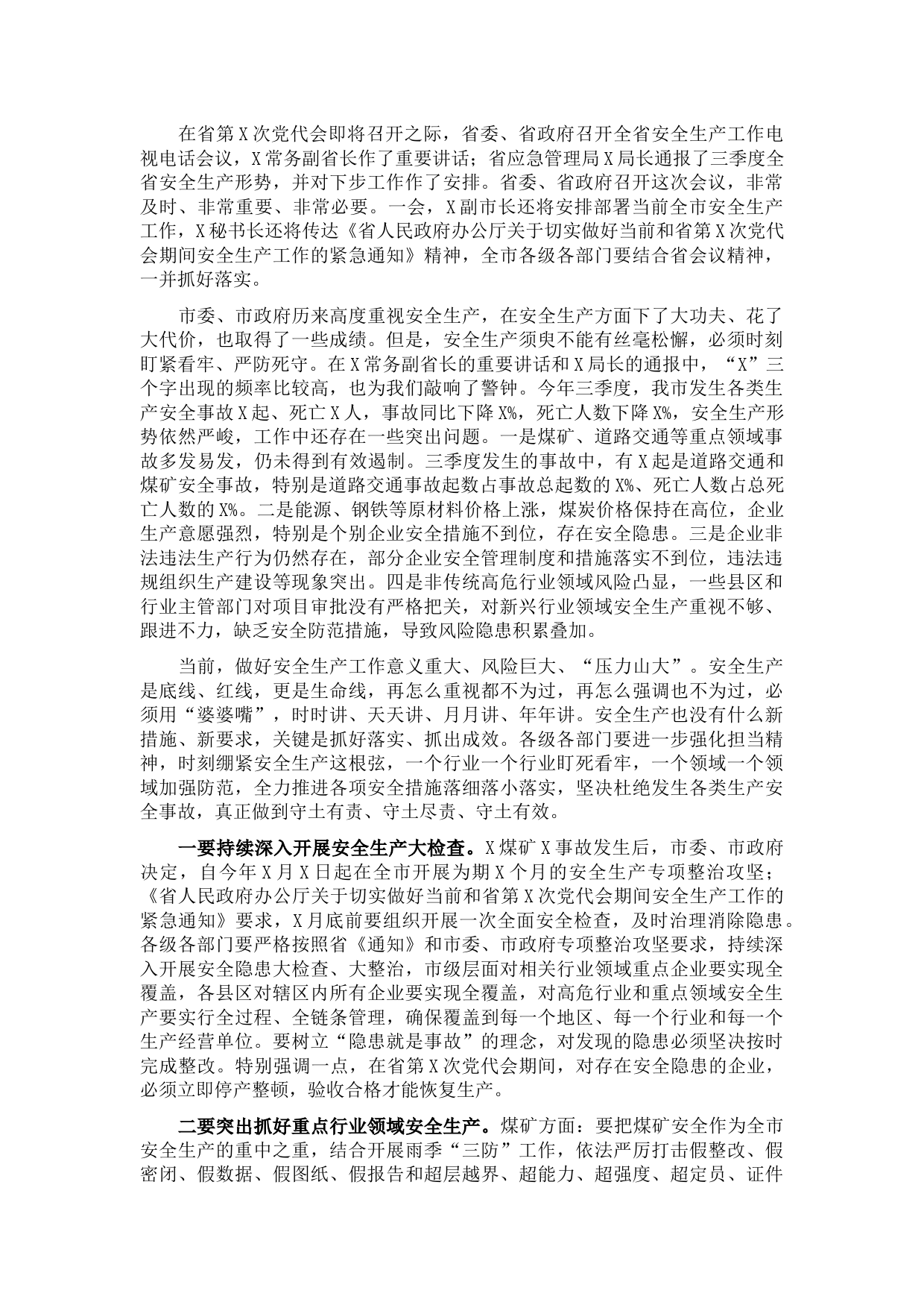 市长在全市安全生产工作电视电话会议上的讲话