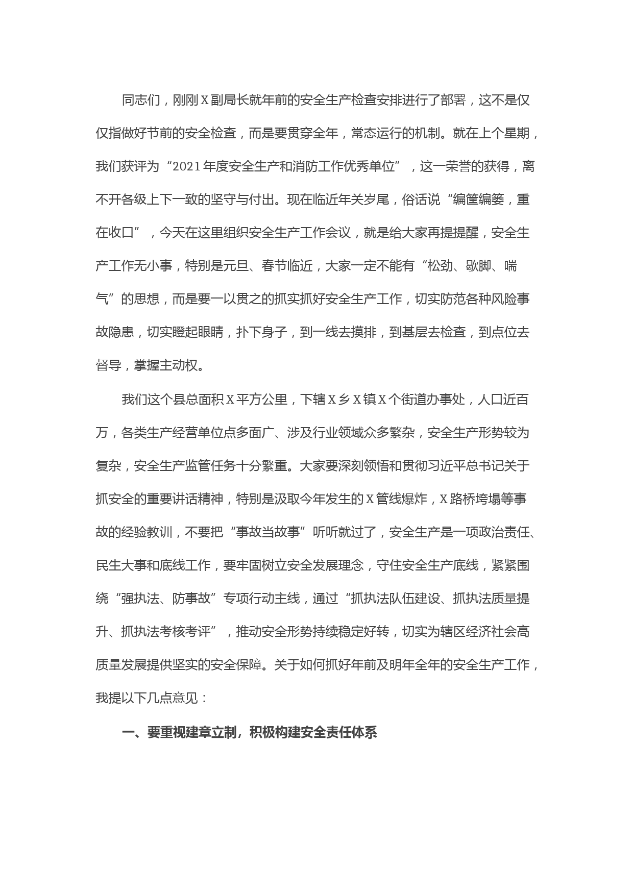 应急管理局局长在年底安全生产工作会议上的讲话