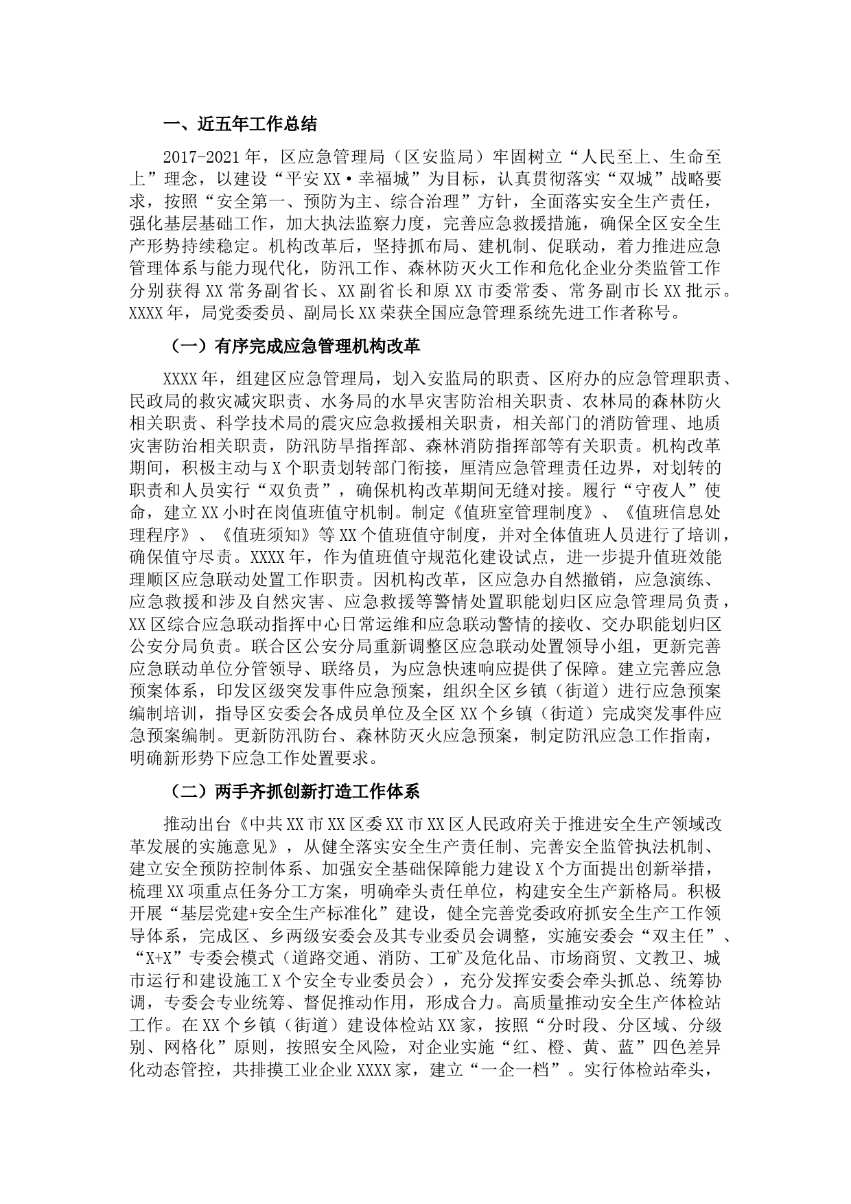 应急管理局近五年工作总结及未来工作计划（区县）