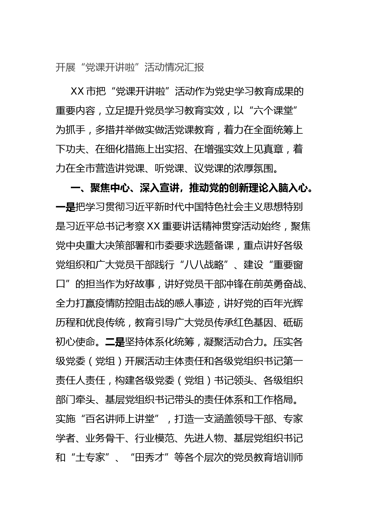 开展“党课开讲啦”活动情况汇报