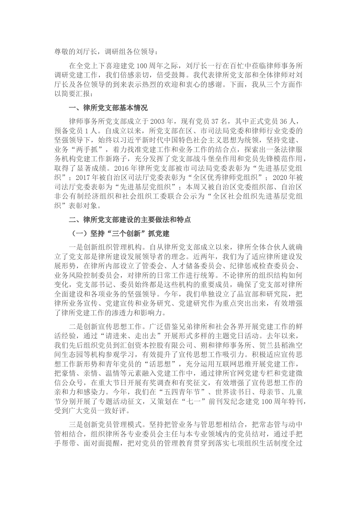 律师事务所党建工作情况汇报(1)