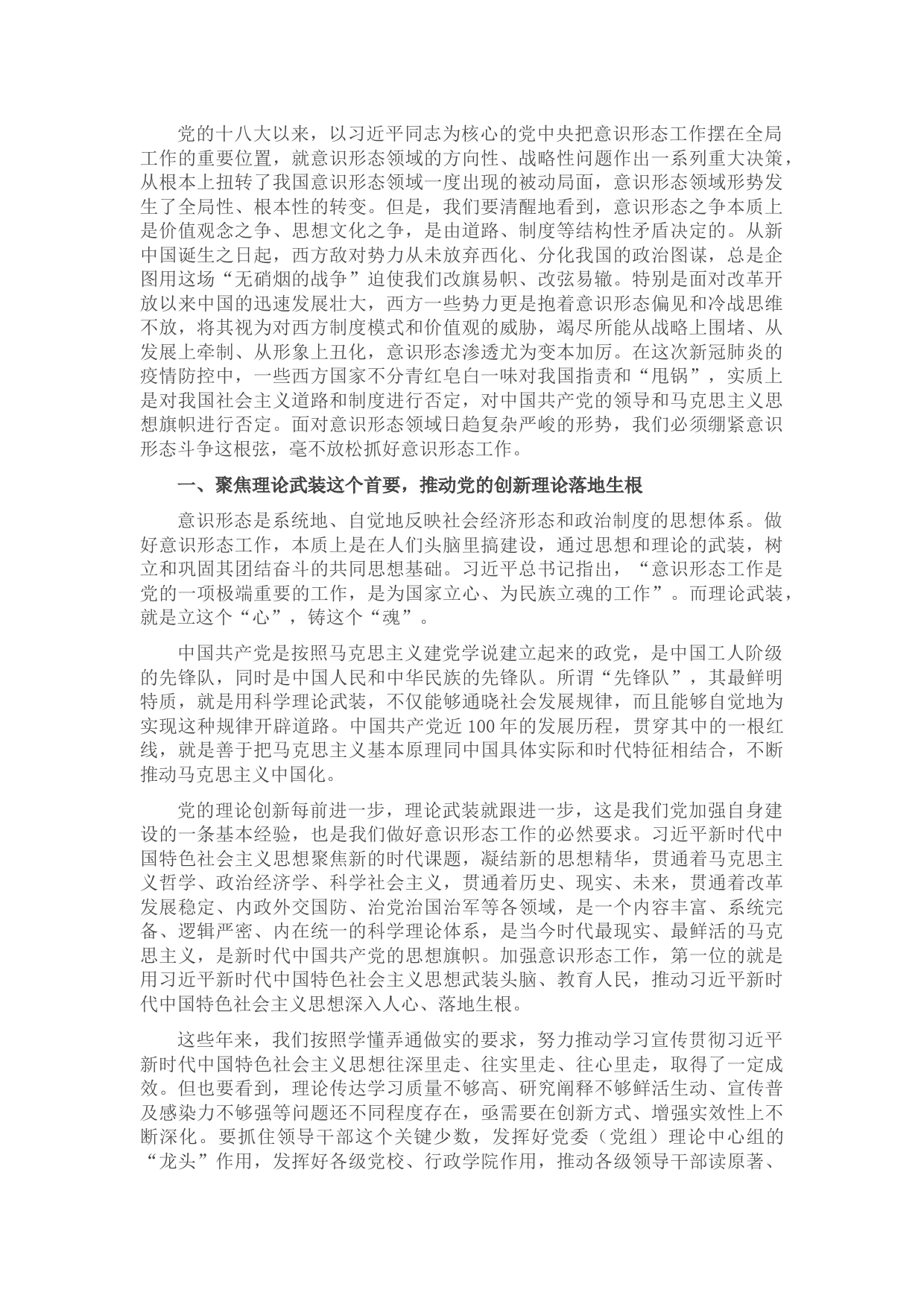 意识形态专题党课讲稿：举旗亮剑强基固本毫不放松抓好意识形态工作