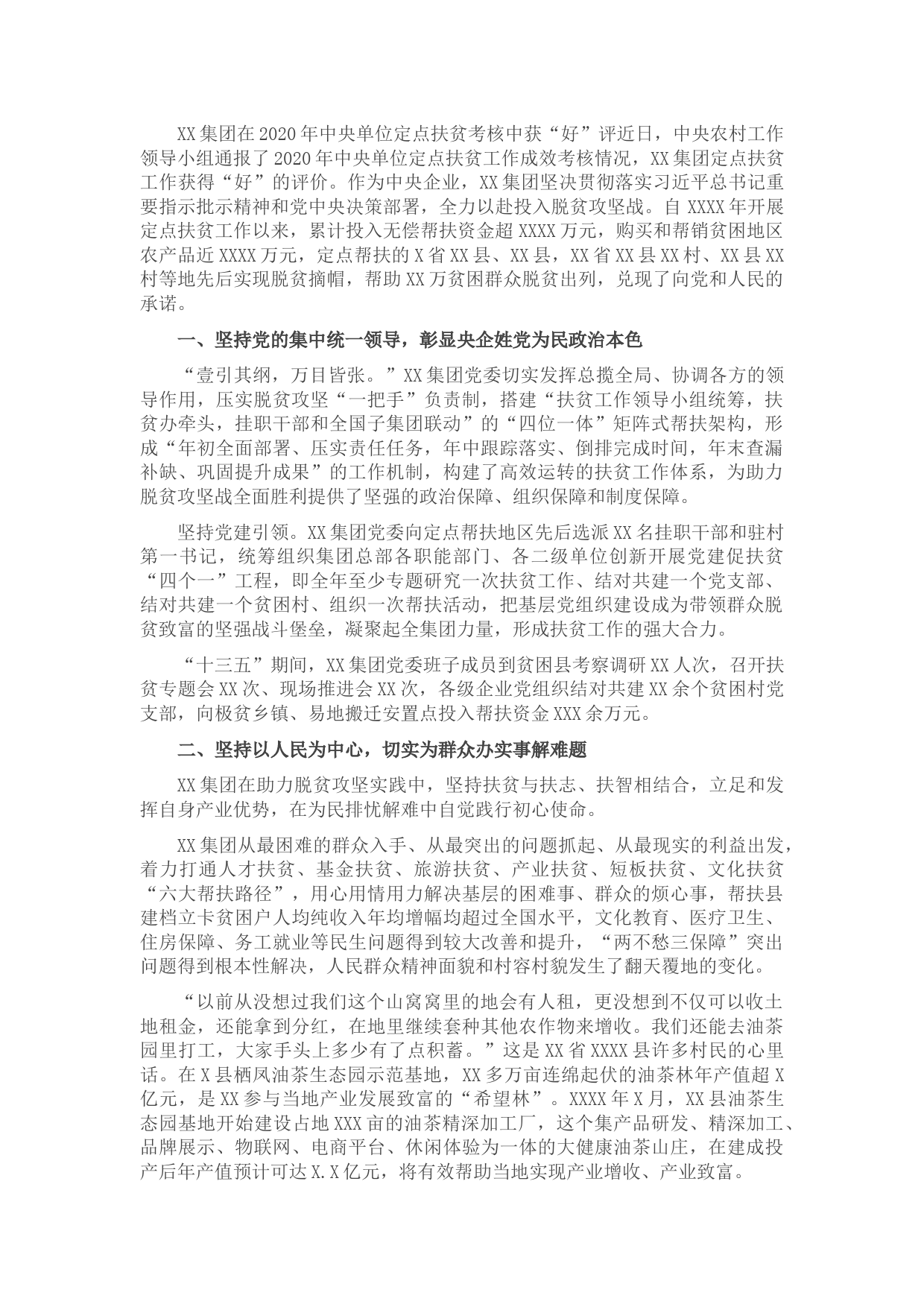 我为群众办实事实践活动总结报告（集团公司）