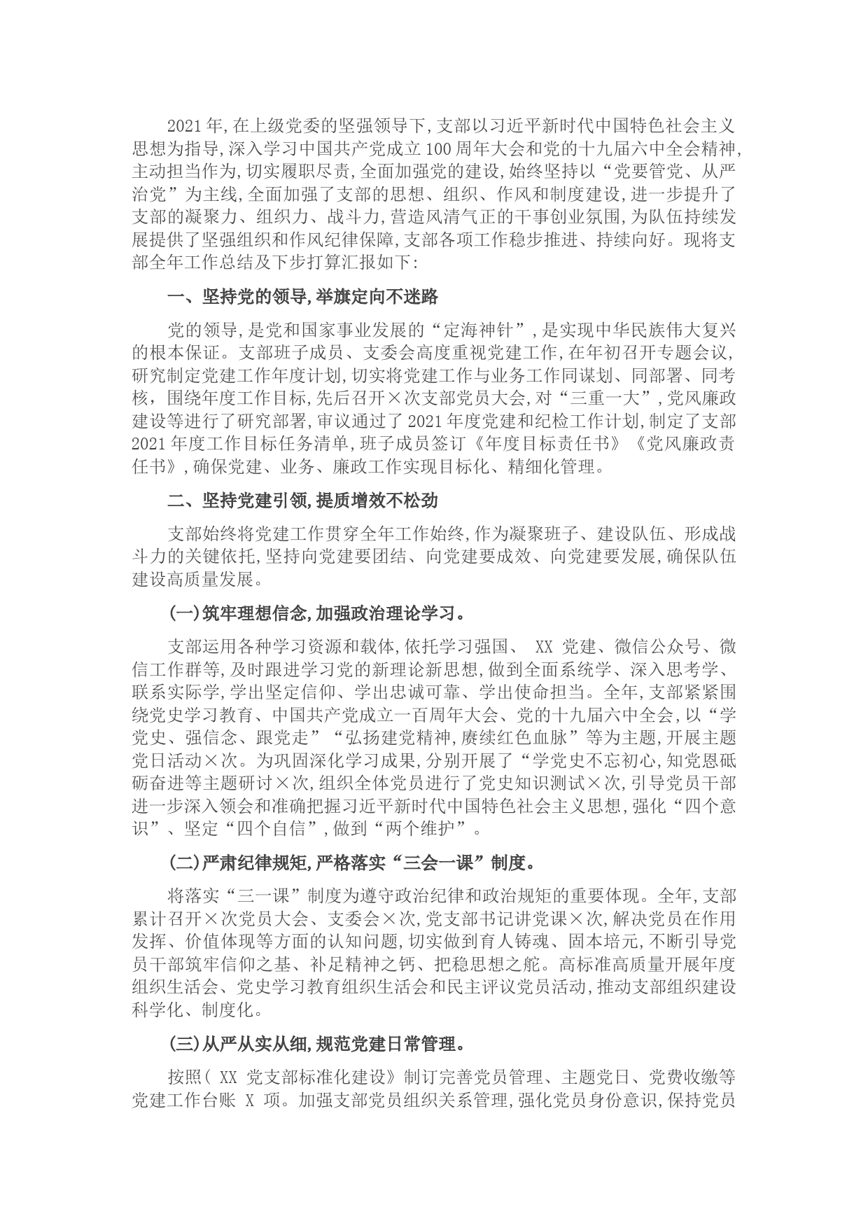 执法局2021年XX党支部工作总结