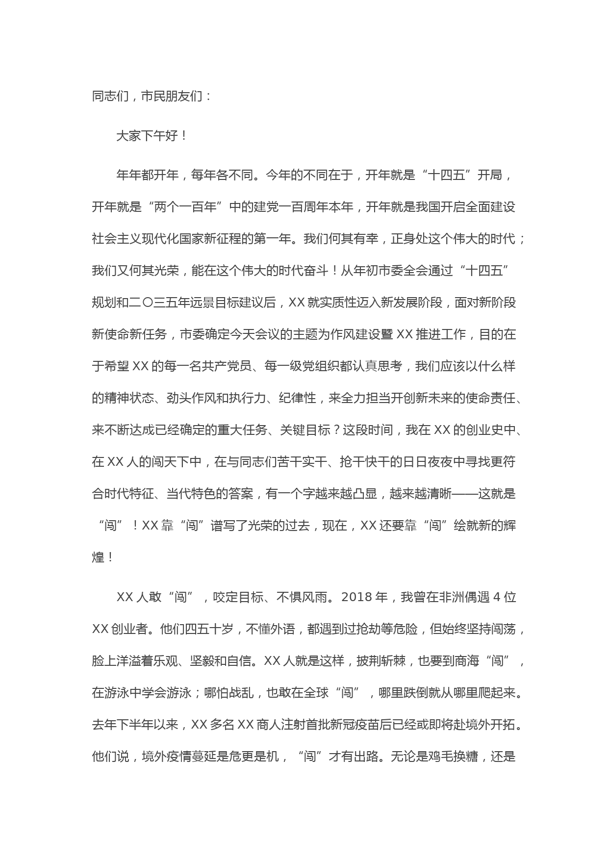 政法委2020年党风廉政建设和反腐败工作总结