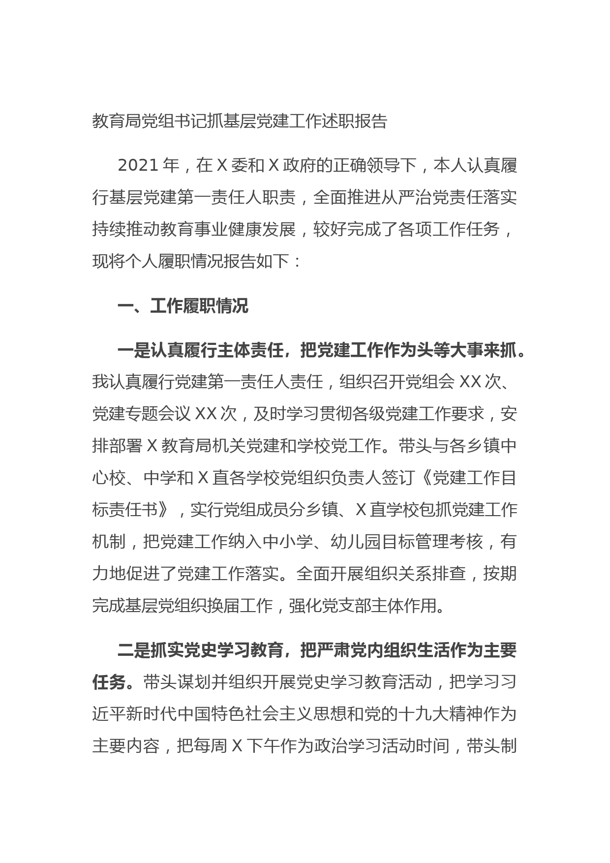 教育局党组书记抓基层党建工作述职报告