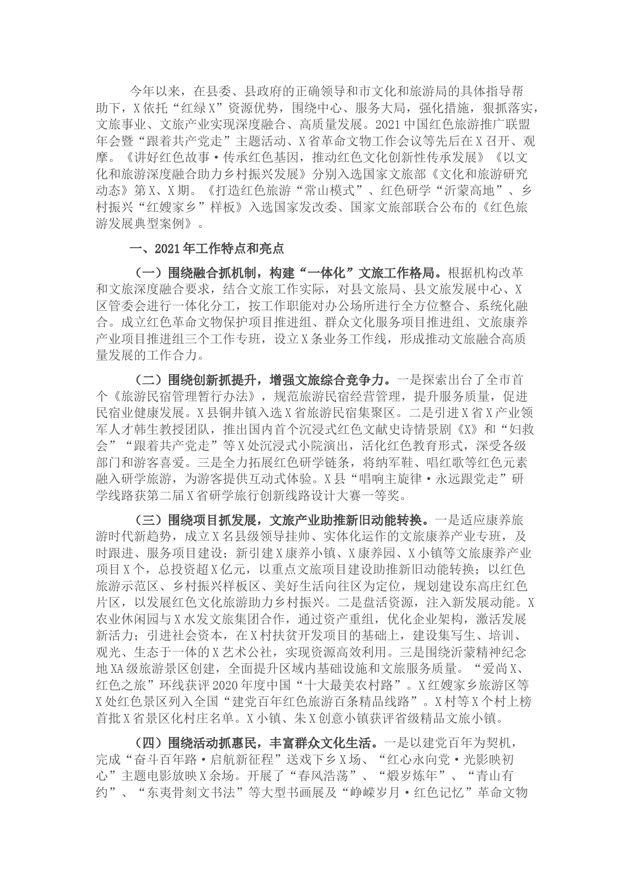 文化旅游发展促进中心2021年工作总结和2022年工作计划