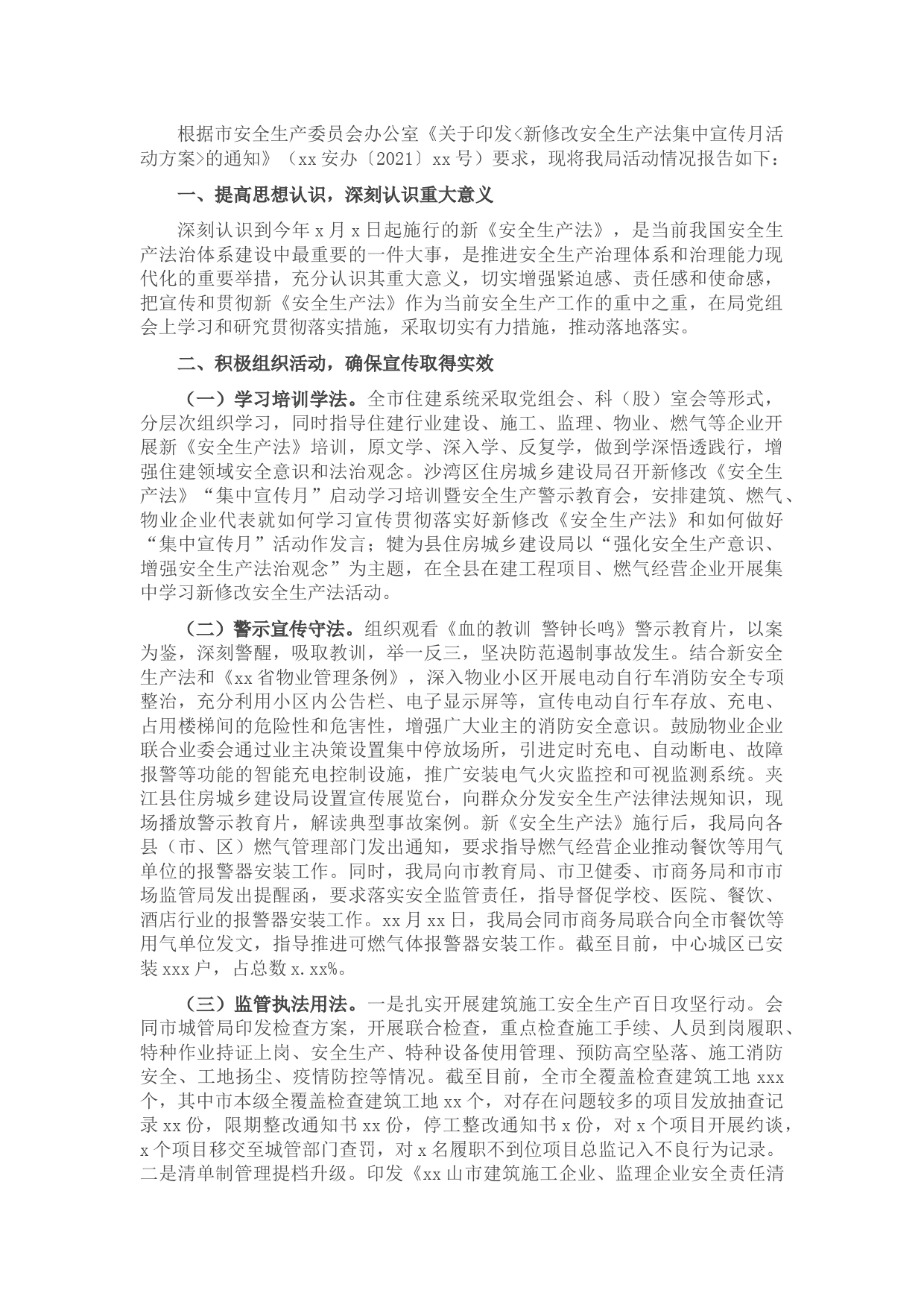 新修改安全生产法集中宣传月工作总结