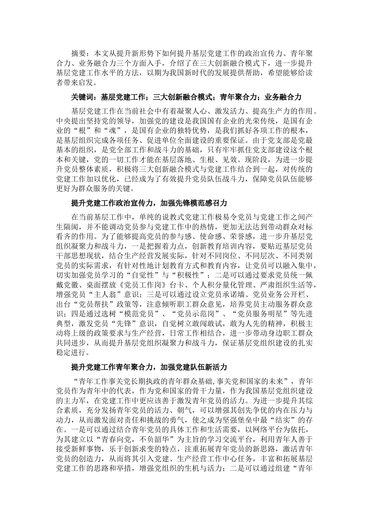 新形势下如何创新开展基层党建工作