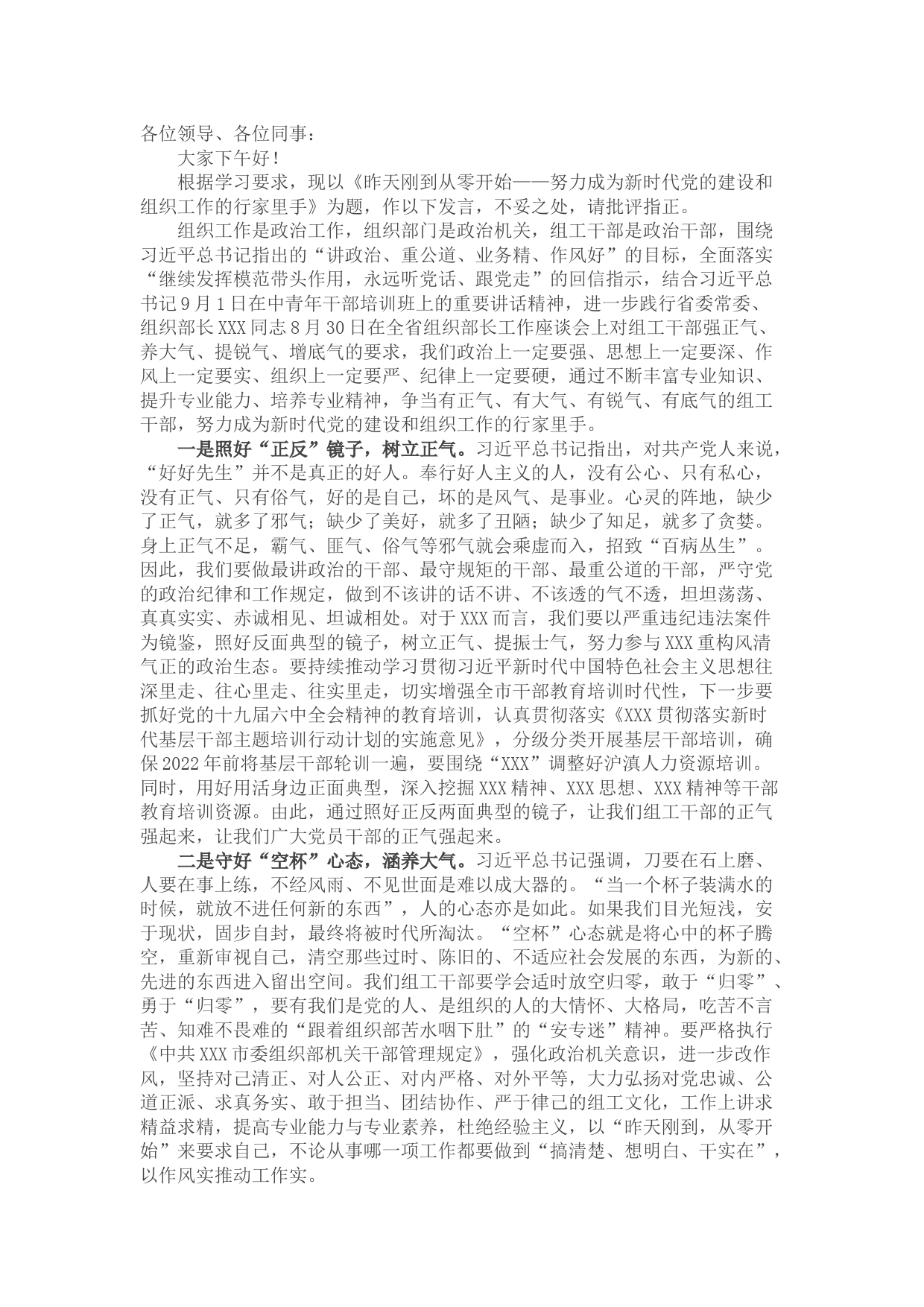 昨天刚到 从零开始——努力成为新时代党的建设和组织工作的行家里手