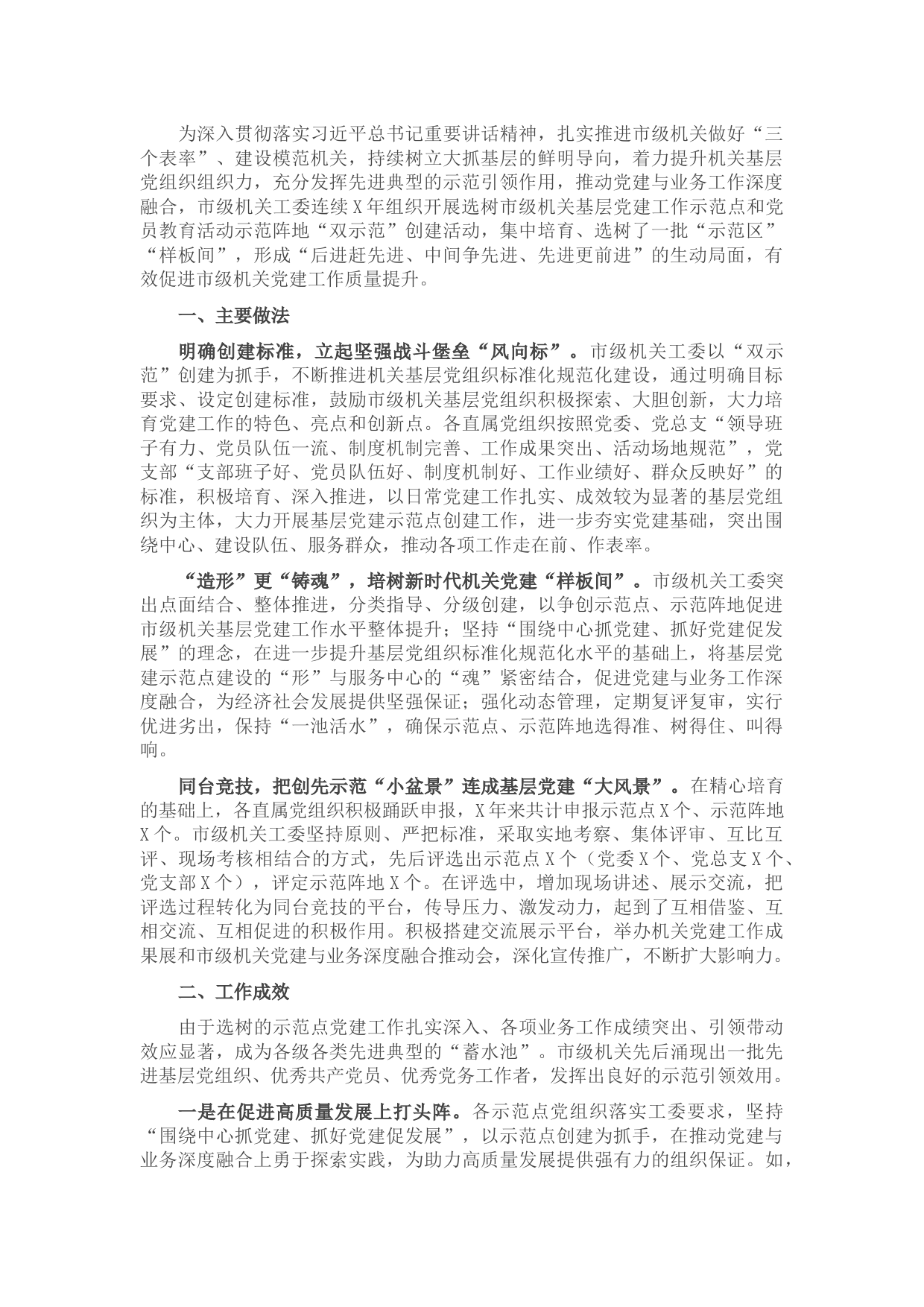 机关党建工作经验研讨材料：树典型示范引领 促党建质量提升