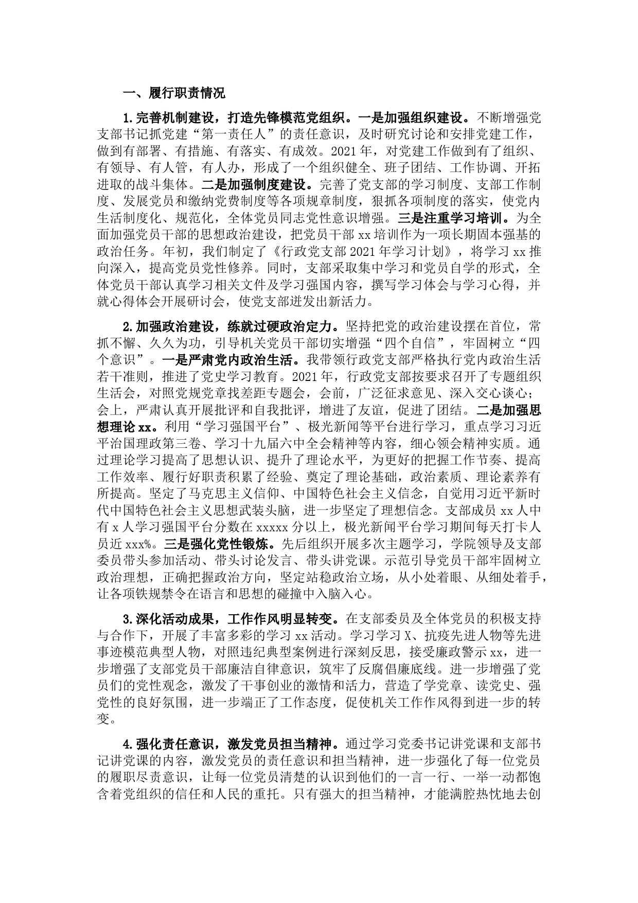 机关党支部书记2021年抓党建工作述职报告(1)