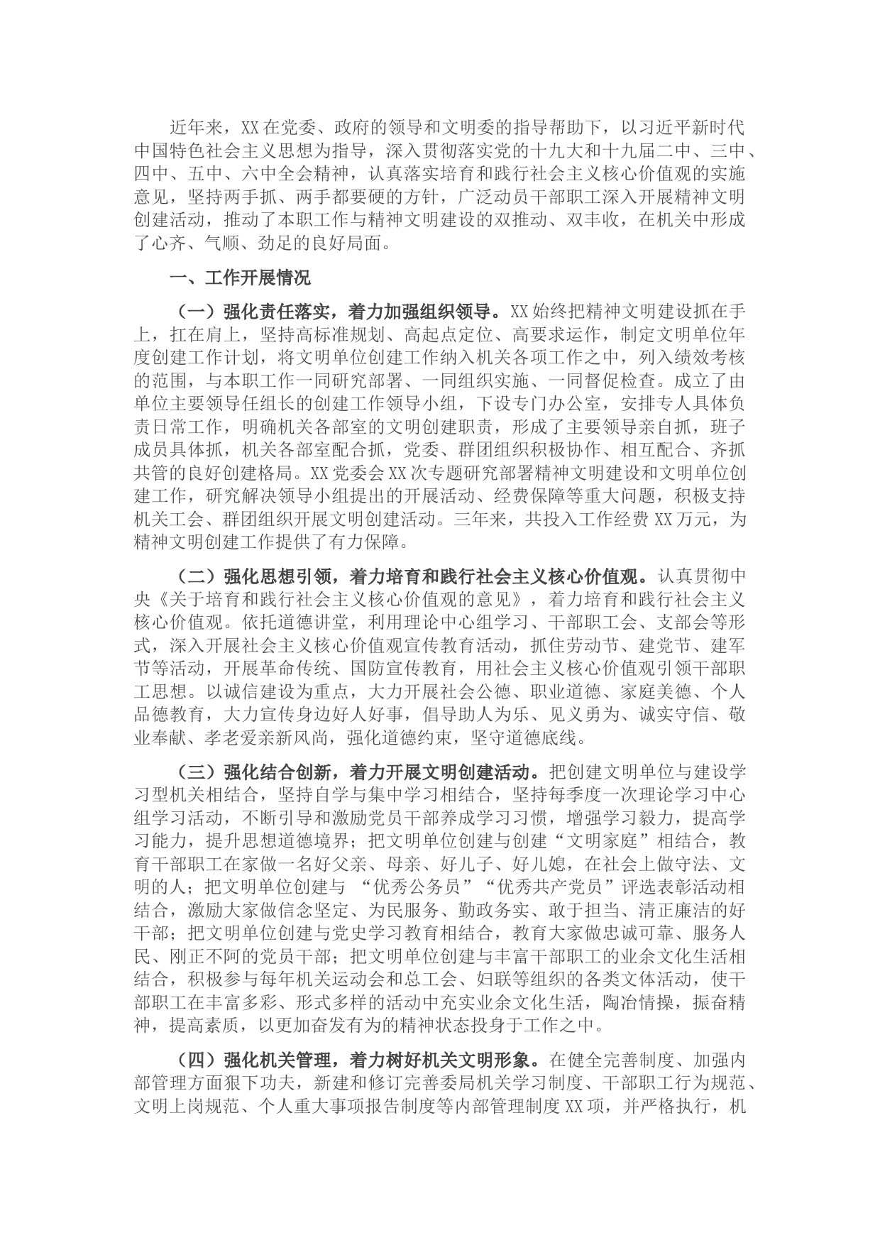 机关精神文明建设工作情况报告