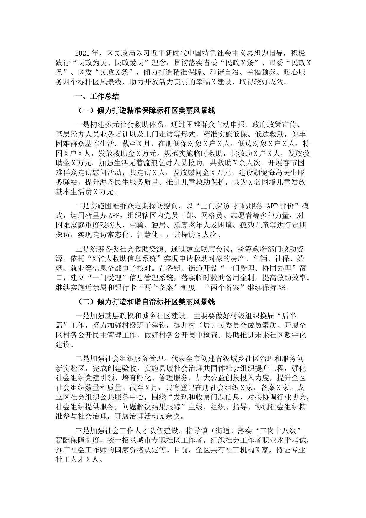 民政局2021年度工作总结及2022年打算