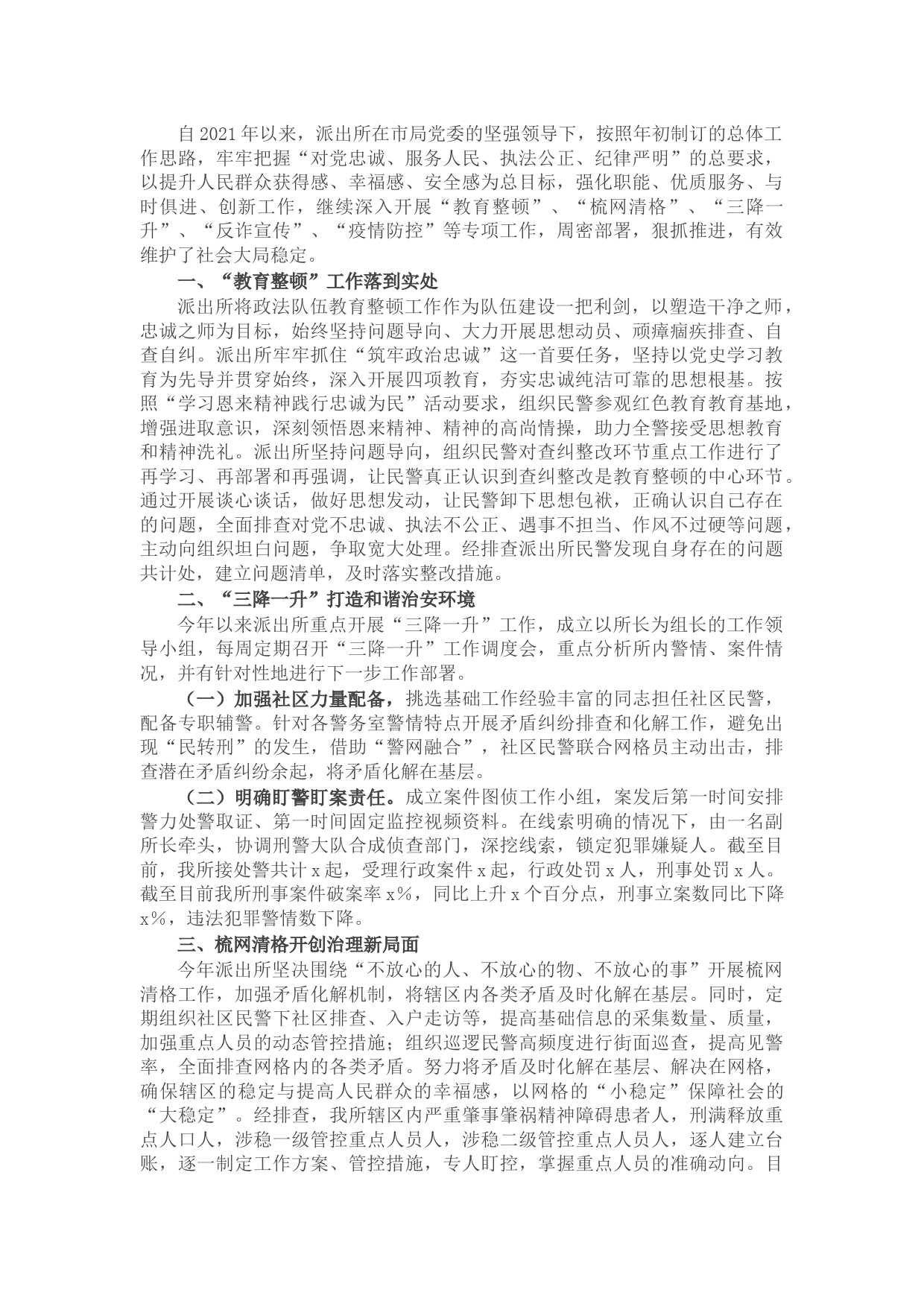 派出所2021年工作总结和2022年工作计划