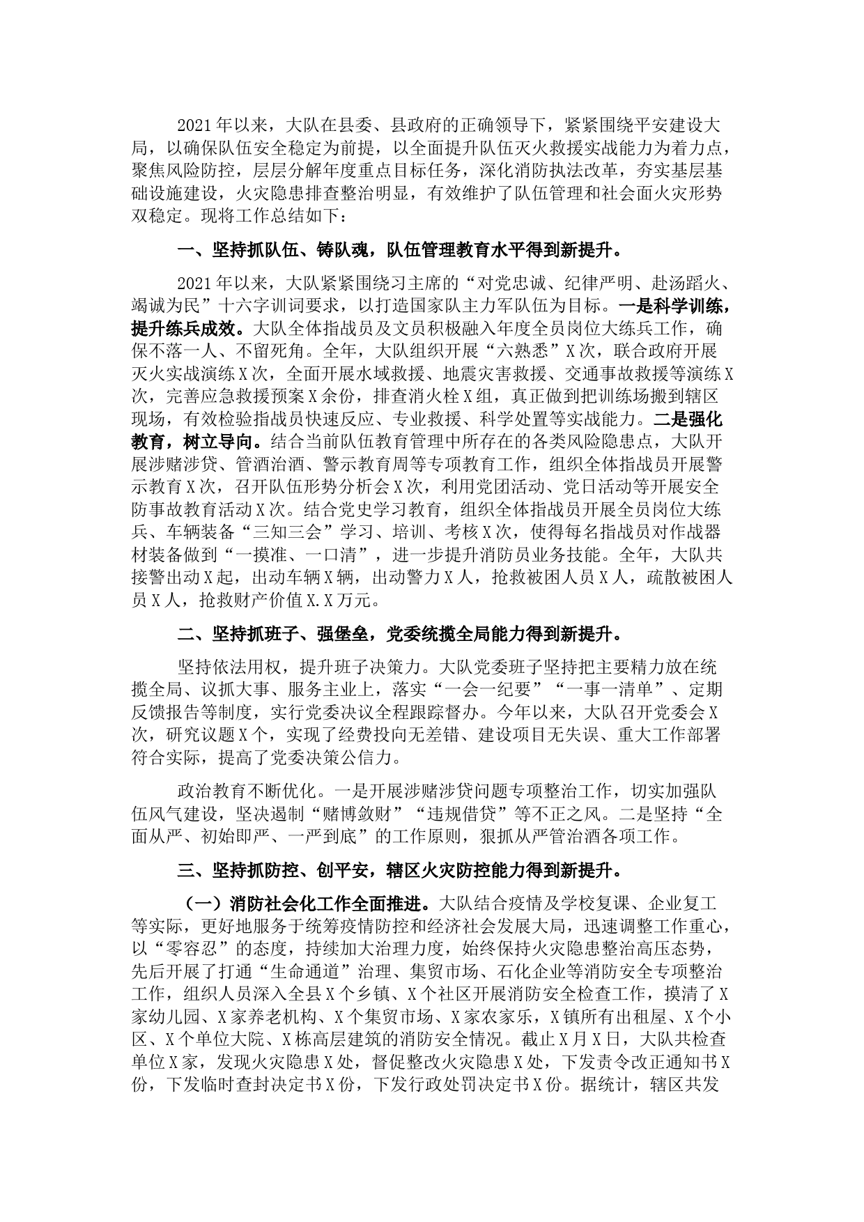 消防救援大队2021年工作总结和2022年工作计划