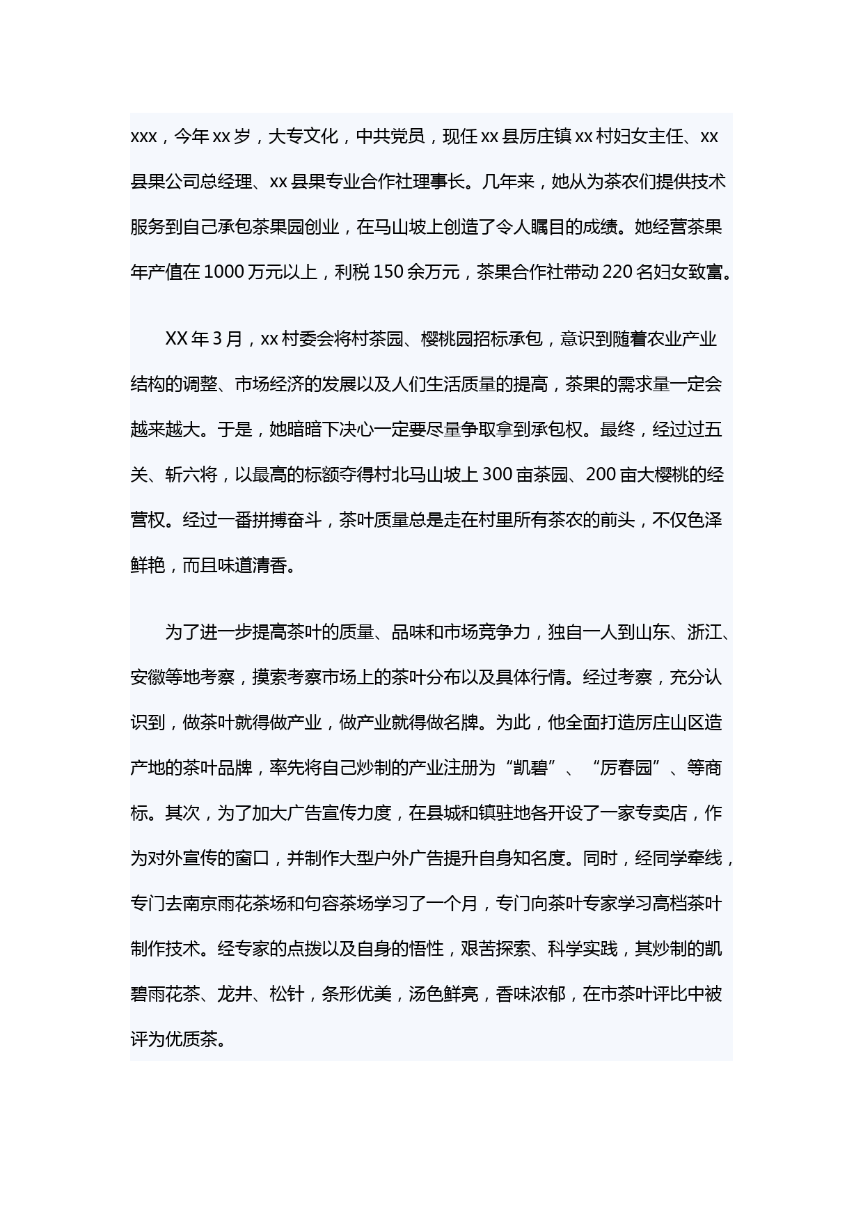 申报市级劳模先进事迹材料