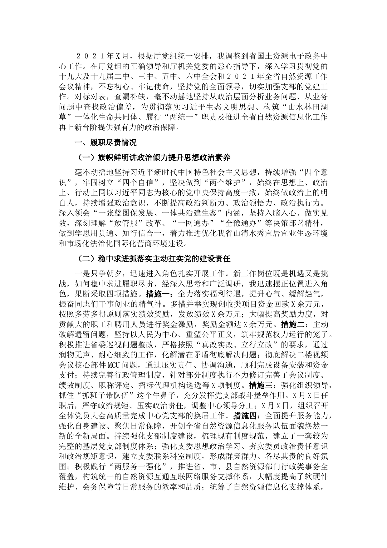 电子政务中心党支部书记2021年党建工作述职报告