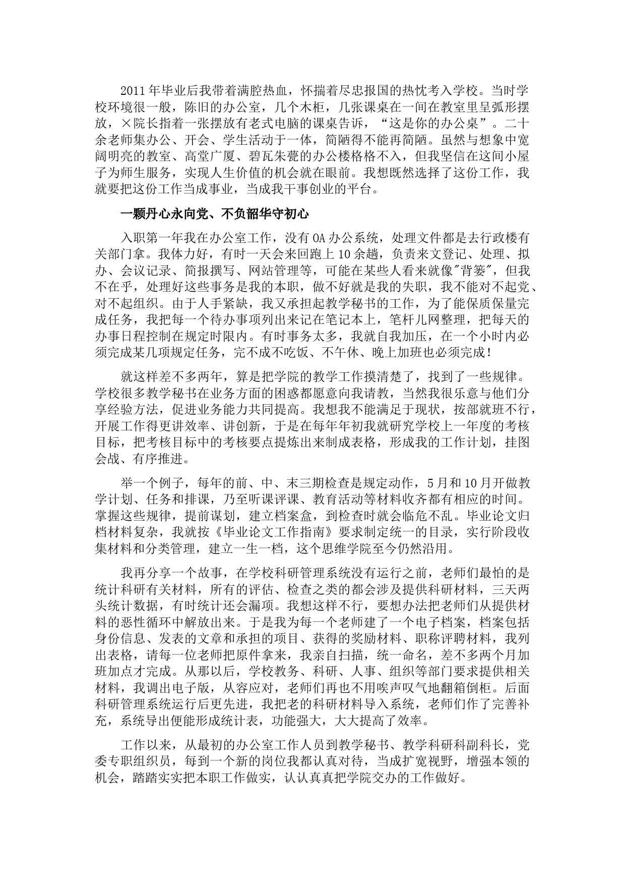 省级优秀共产党员在学院先进事迹报告会上的发言
