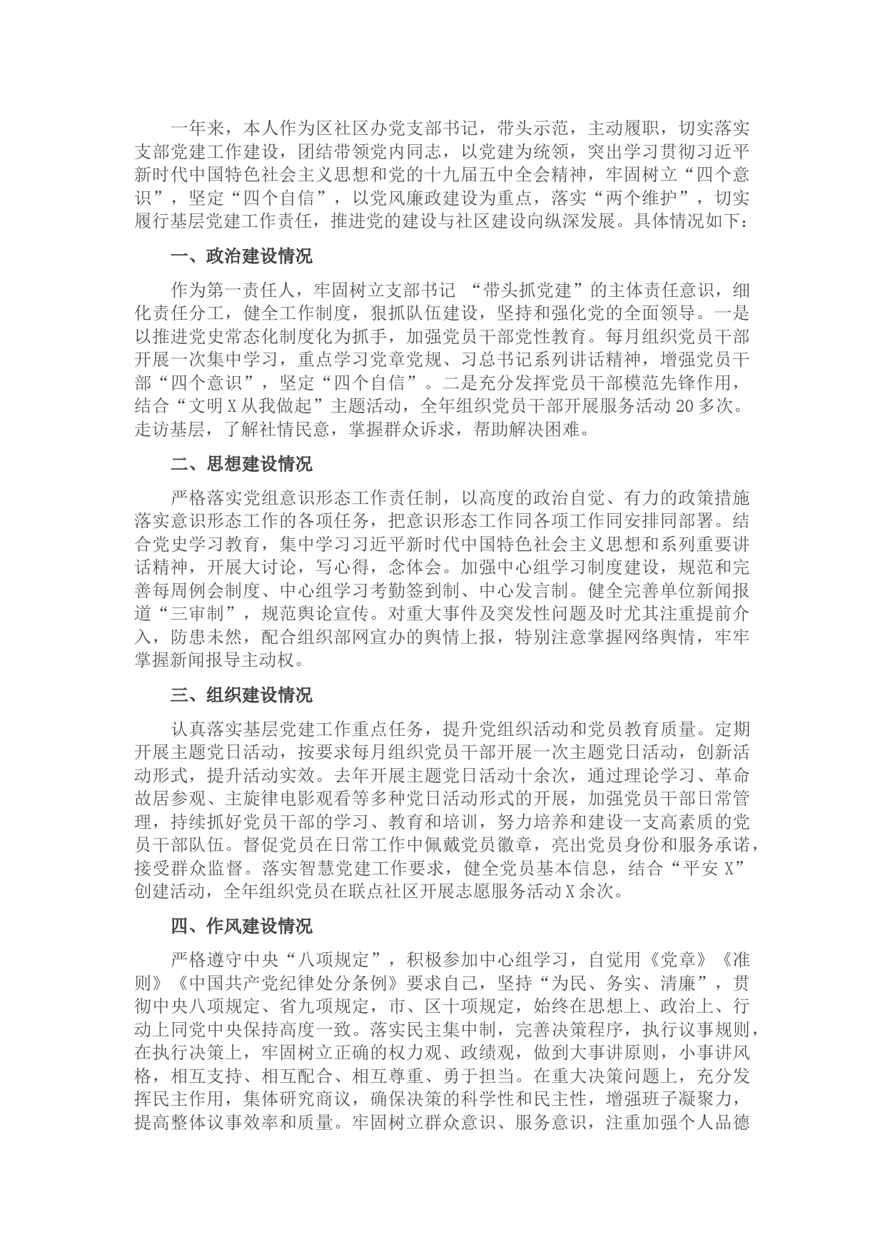 社区办党建工作汇报