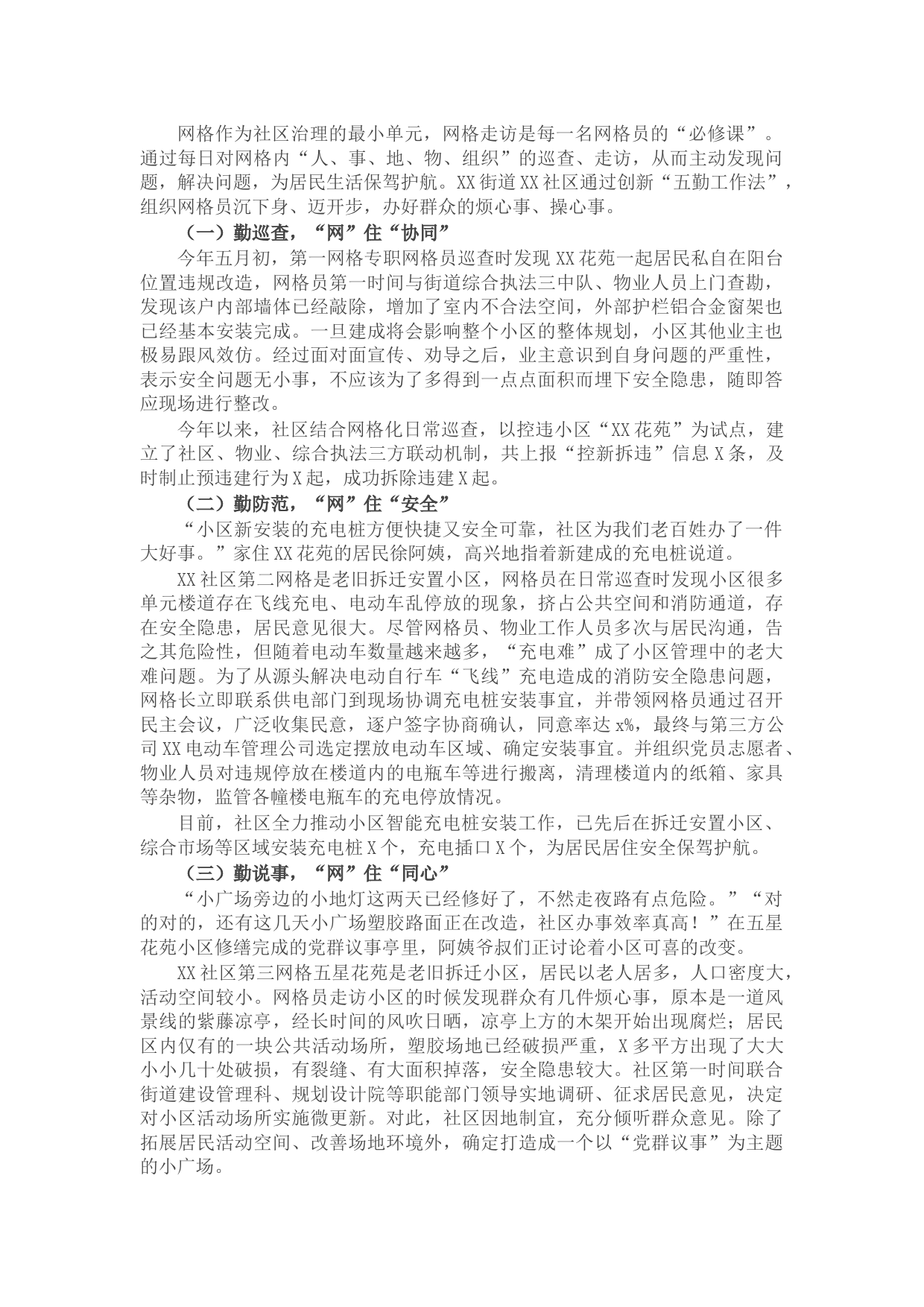 社区工作经验材料：“五勤”工作法全面提升网格化管理服务水平