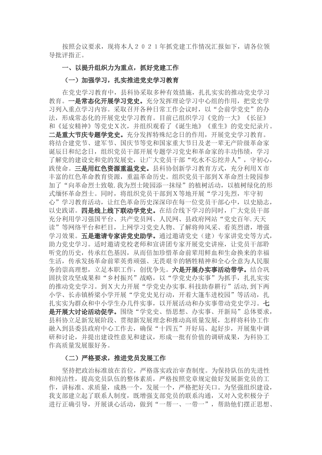 科学技术协会党支部书记党建工作述职报告