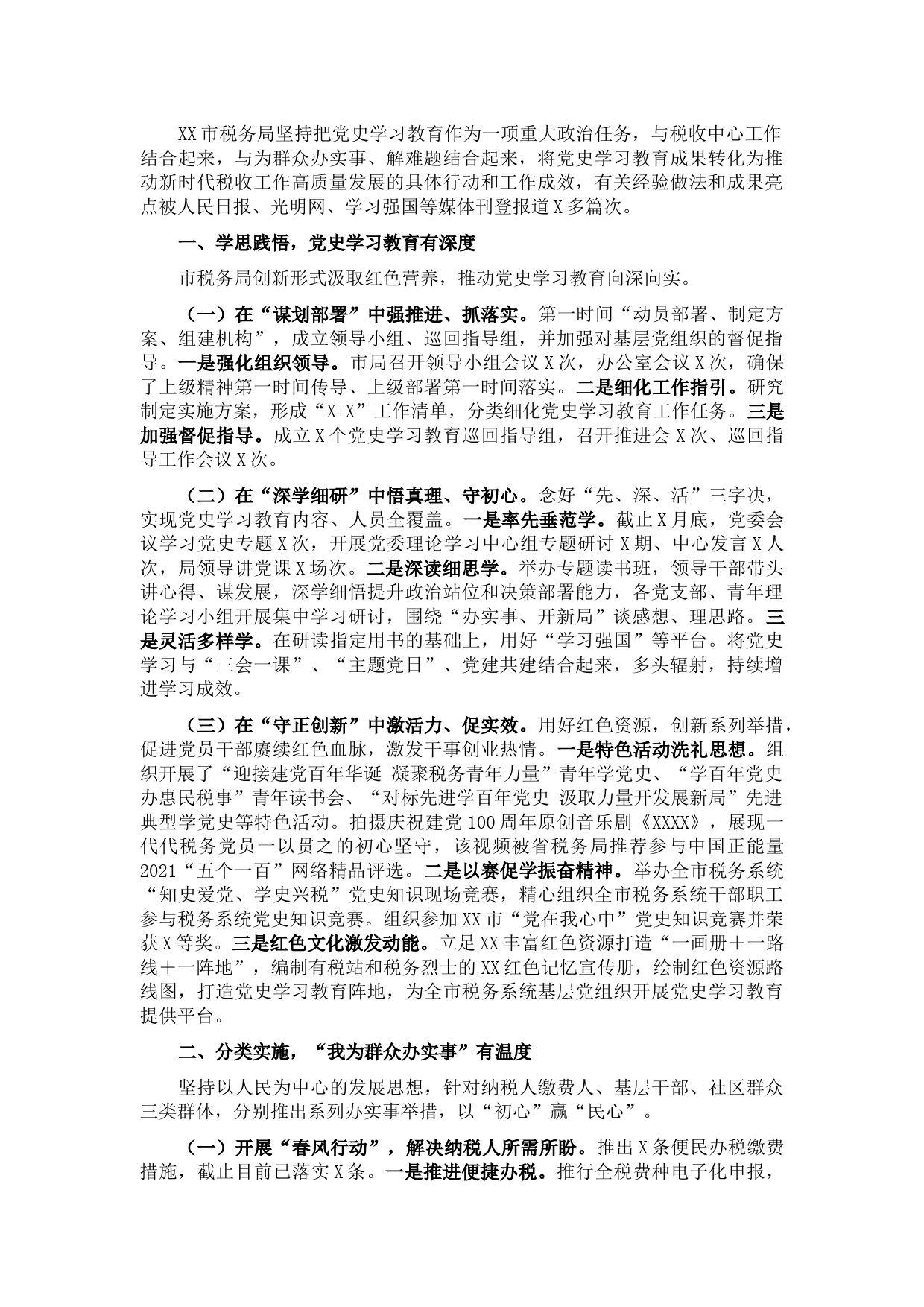 税务局党史学习教育工作总结