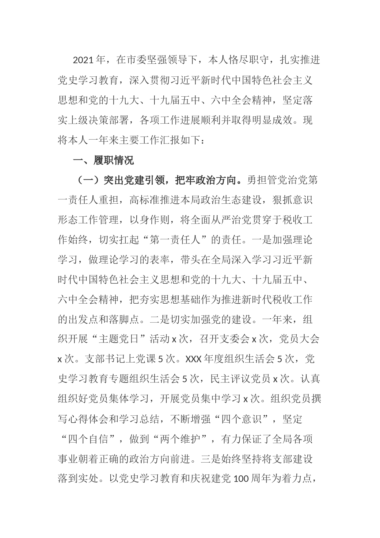 税务局党委书记党建工作述职报告